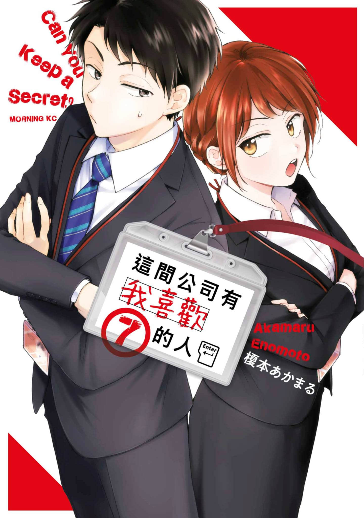 这公司有我喜欢的人【1-147话 全是中文】【この会社に好きな人がいます／這間公司有我喜歡的人】【已完结】-7