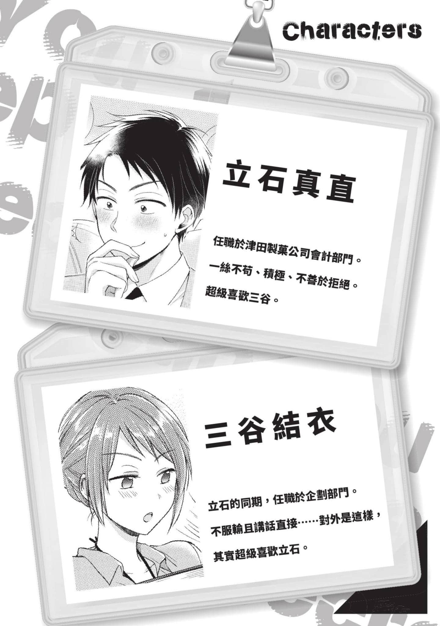 这公司有我喜欢的人【1-147话 全是中文】【この会社に好きな人がいます／這間公司有我喜歡的人】【已完结】-7