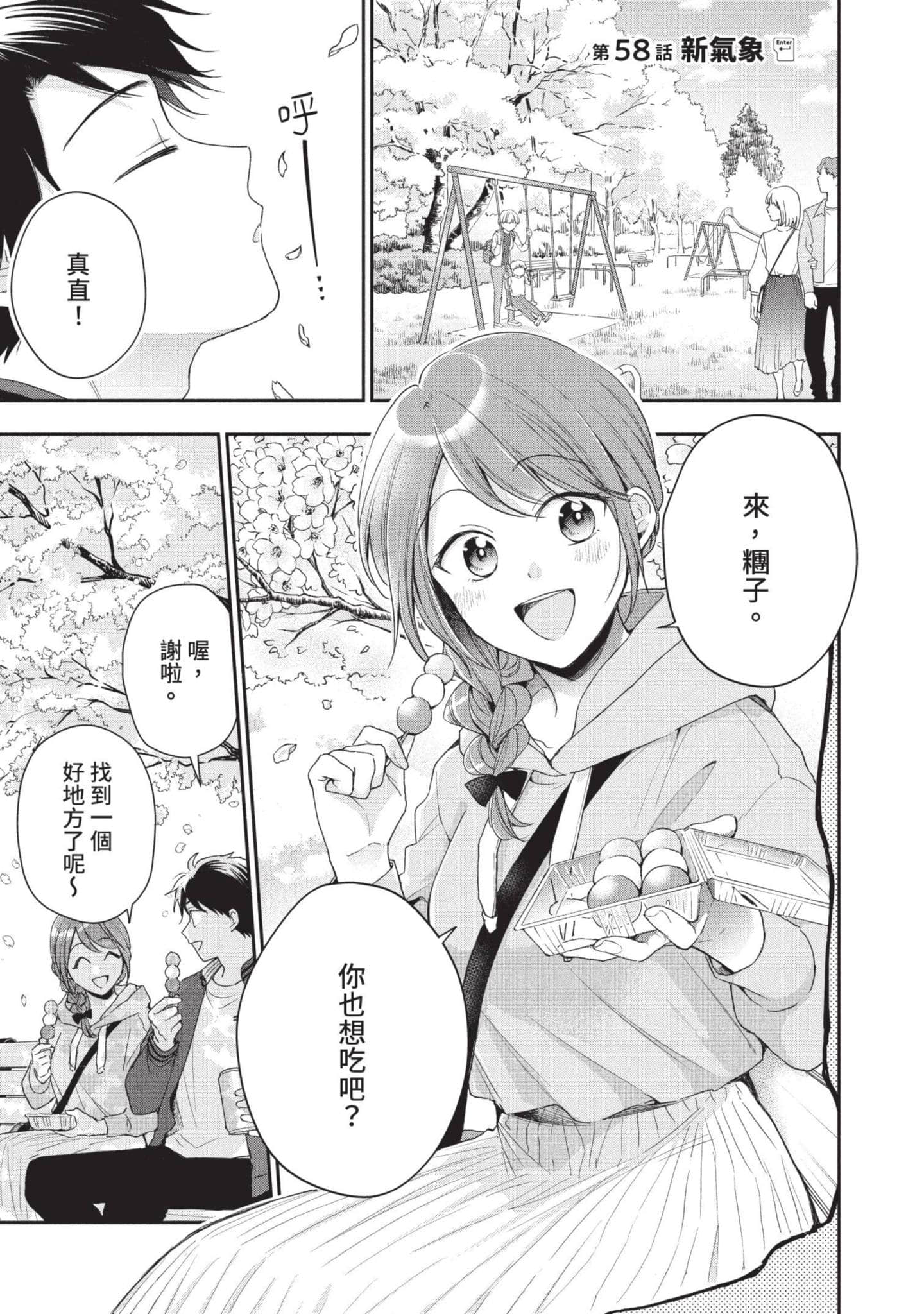 这公司有我喜欢的人【1-147话 全是中文】【この会社に好きな人がいます／這間公司有我喜歡的人】【已完结】-7