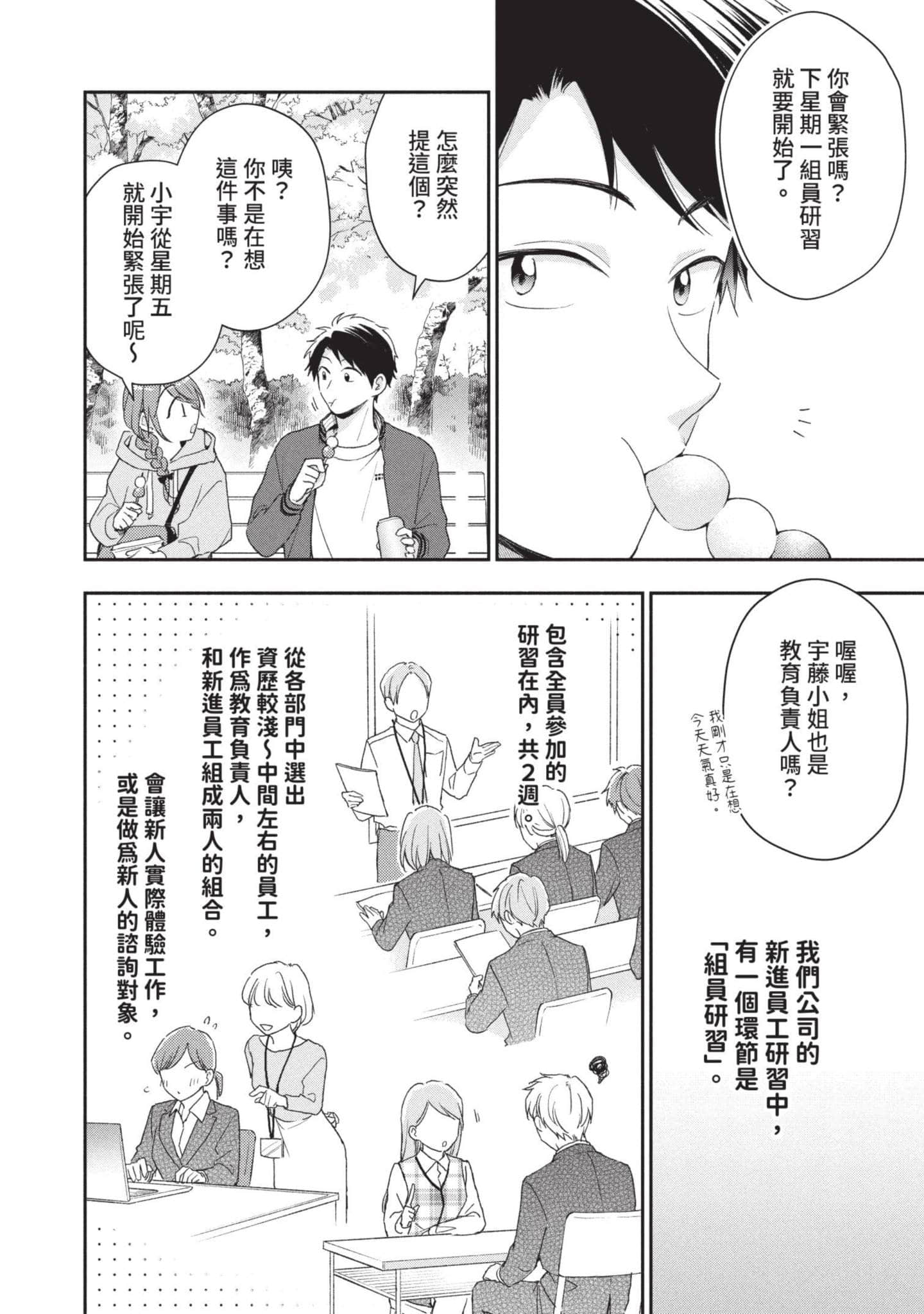 这公司有我喜欢的人【1-147话 全是中文】【この会社に好きな人がいます／這間公司有我喜歡的人】【已完结】-7