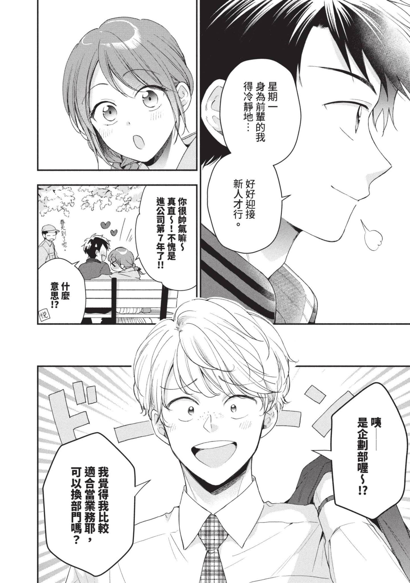这公司有我喜欢的人【1-147话 全是中文】【この会社に好きな人がいます／這間公司有我喜歡的人】【已完结】-7