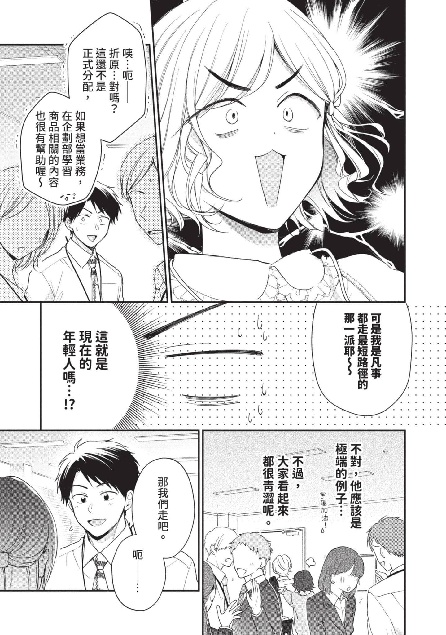 这公司有我喜欢的人【1-147话 全是中文】【この会社に好きな人がいます／這間公司有我喜歡的人】【已完结】-7