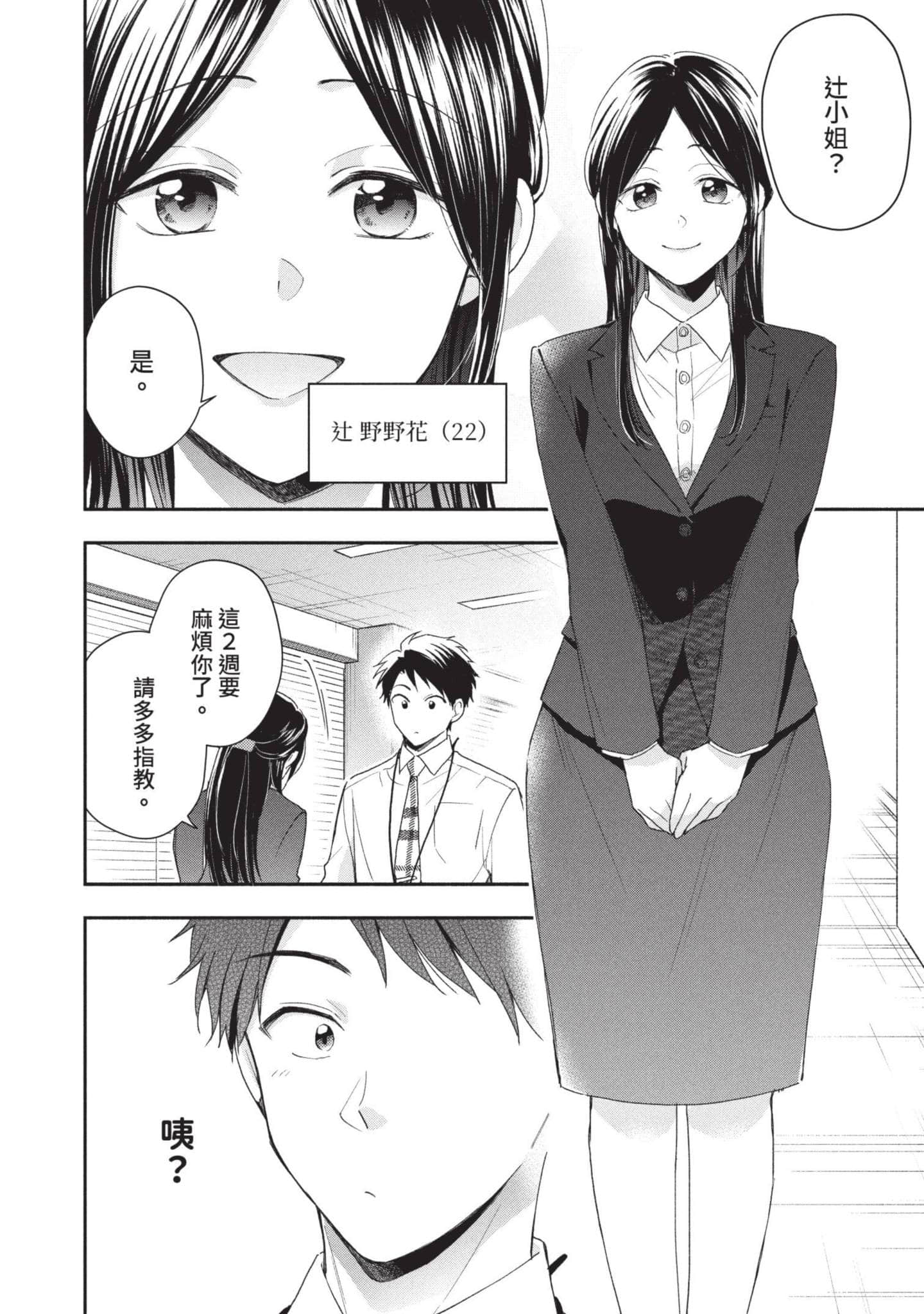 这公司有我喜欢的人【1-147话 全是中文】【この会社に好きな人がいます／這間公司有我喜歡的人】【已完结】-7