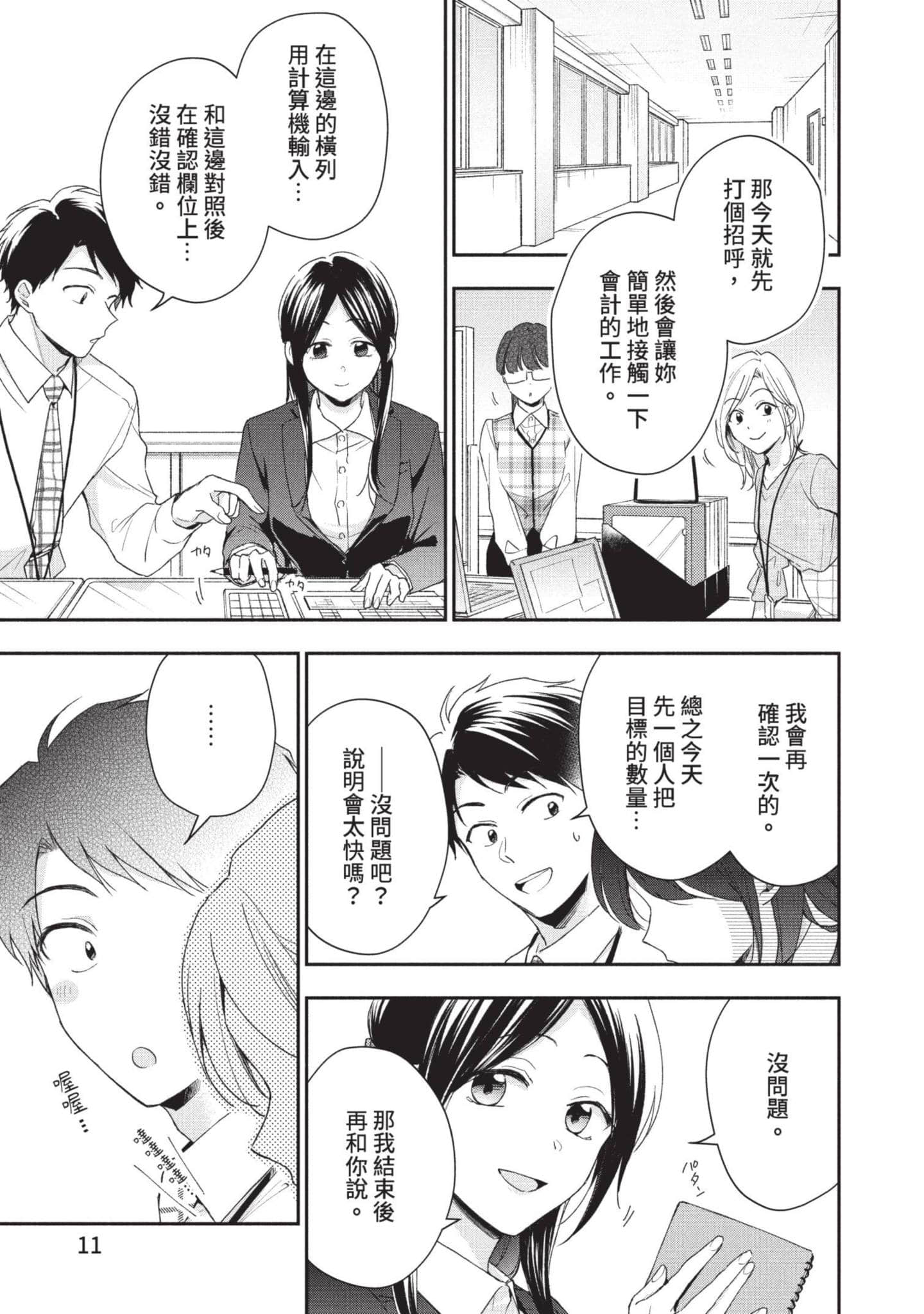 这公司有我喜欢的人【1-147话 全是中文】【この会社に好きな人がいます／這間公司有我喜歡的人】【已完结】-7