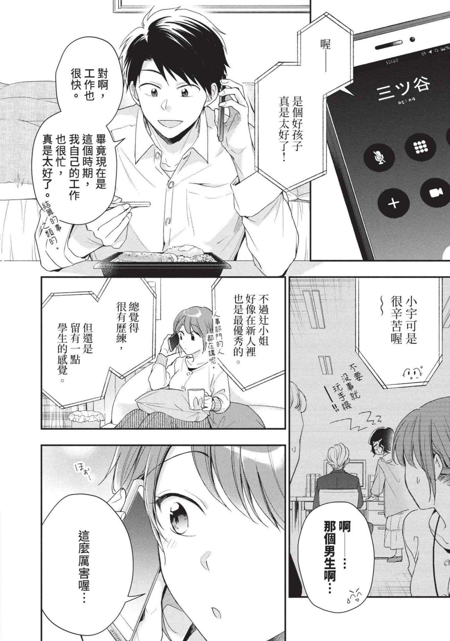 这公司有我喜欢的人【1-147话 全是中文】【この会社に好きな人がいます／這間公司有我喜歡的人】【已完结】-7