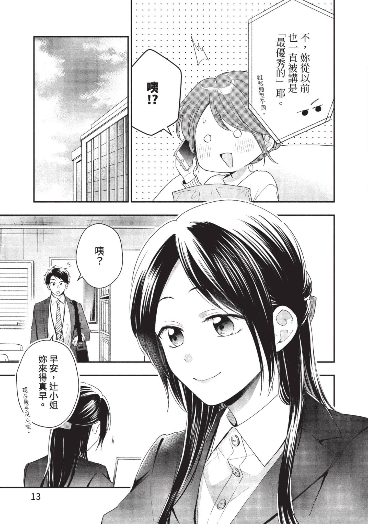 这公司有我喜欢的人【1-147话 全是中文】【この会社に好きな人がいます／這間公司有我喜歡的人】【已完结】-7