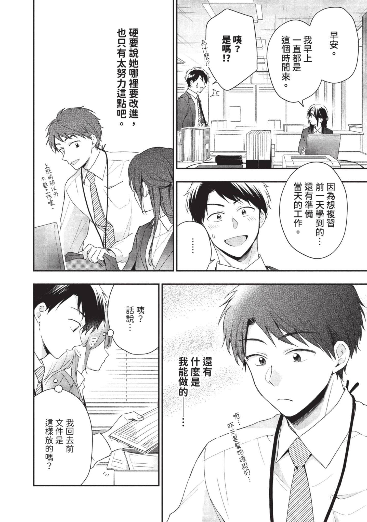 这公司有我喜欢的人【1-147话 全是中文】【この会社に好きな人がいます／這間公司有我喜歡的人】【已完结】-7