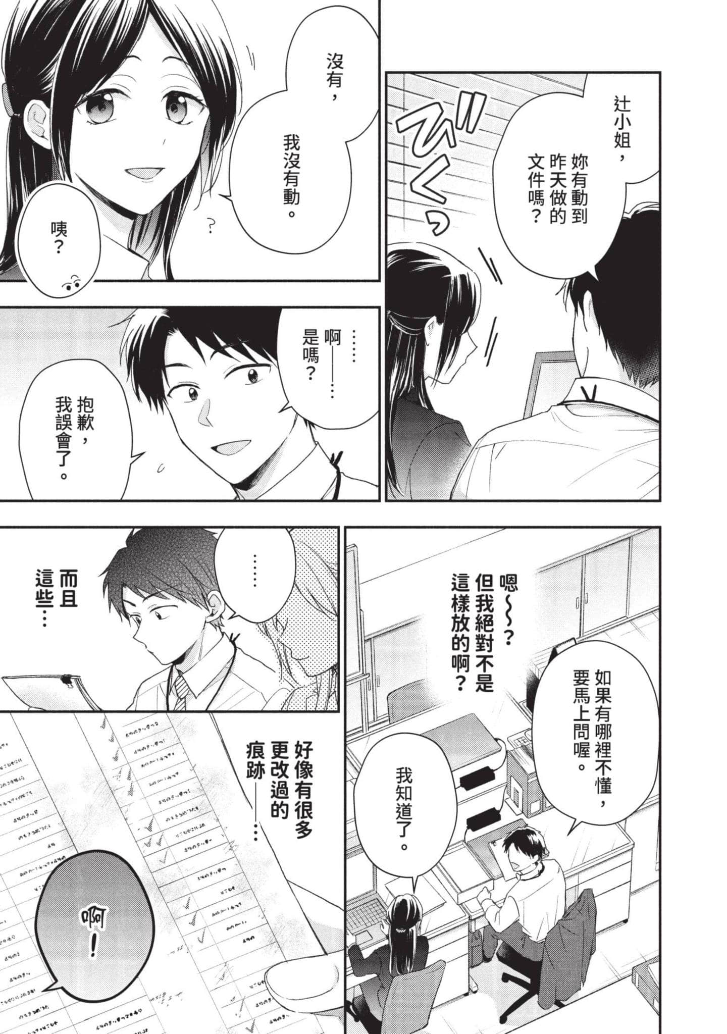 这公司有我喜欢的人【1-147话 全是中文】【この会社に好きな人がいます／這間公司有我喜歡的人】【已完结】-7
