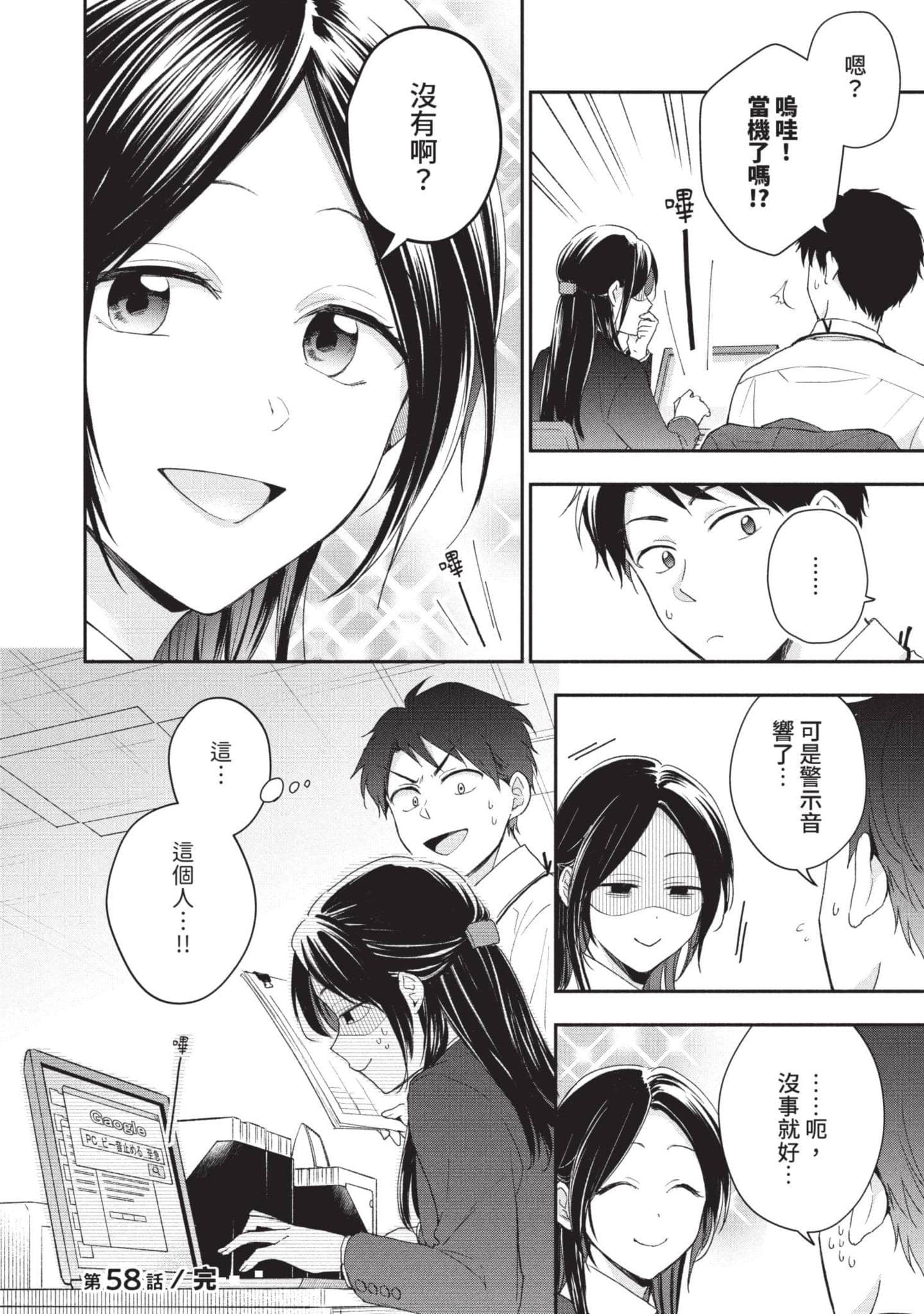 这公司有我喜欢的人【1-147话 全是中文】【この会社に好きな人がいます／這間公司有我喜歡的人】【已完结】-7