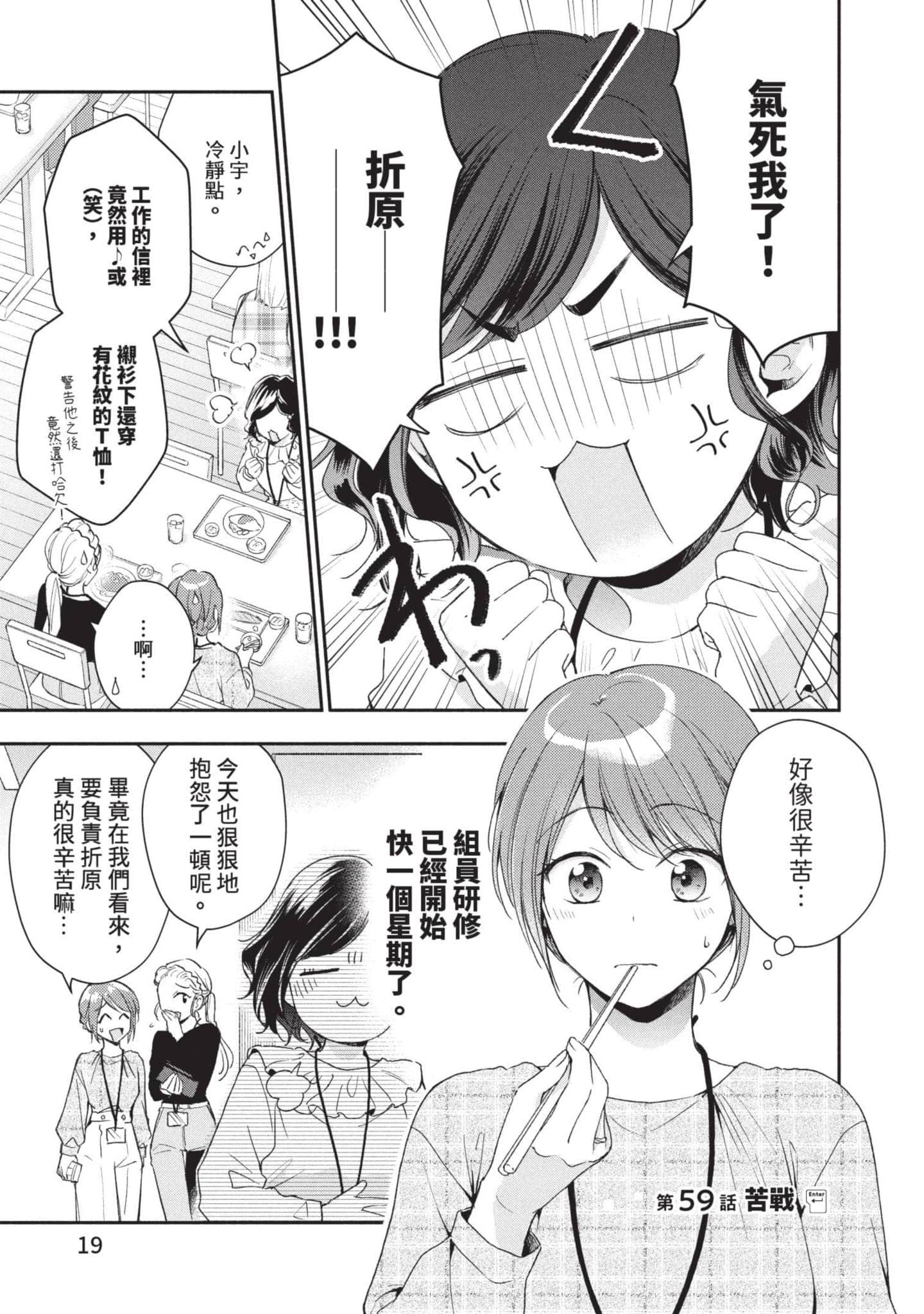 这公司有我喜欢的人【1-147话 全是中文】【この会社に好きな人がいます／這間公司有我喜歡的人】【已完结】-7