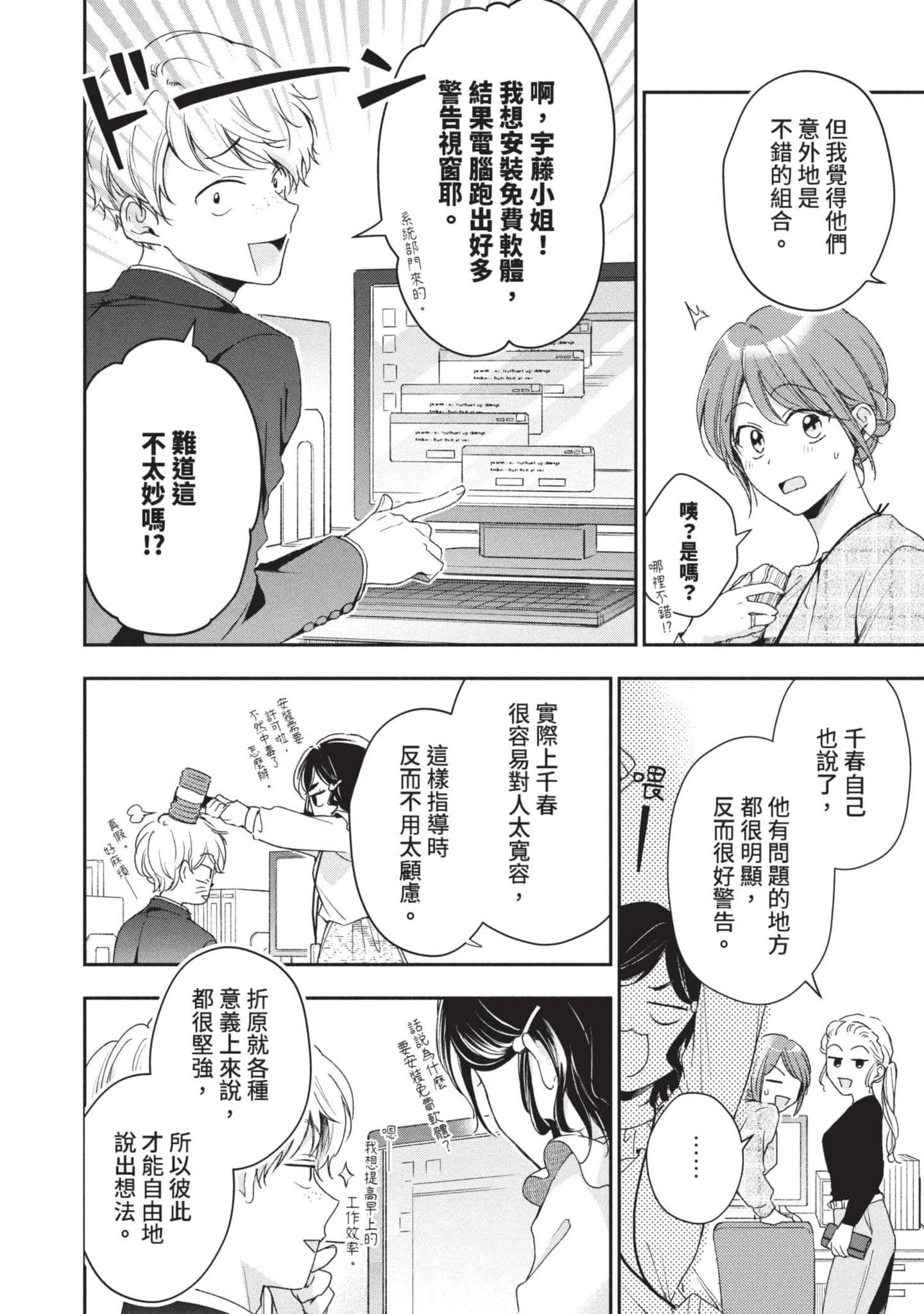 这公司有我喜欢的人【1-147话 全是中文】【この会社に好きな人がいます／這間公司有我喜歡的人】【已完结】-7