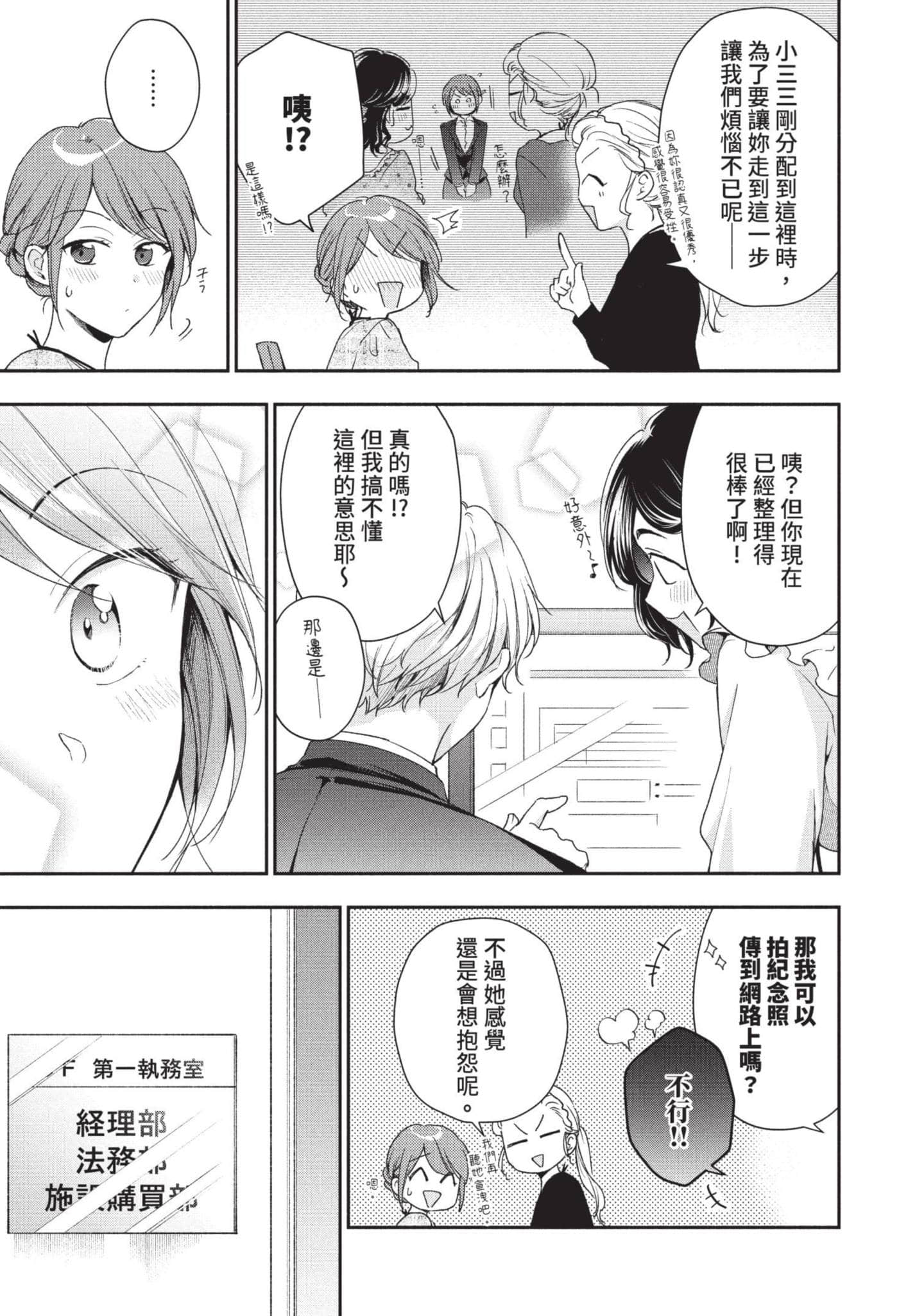 这公司有我喜欢的人【1-147话 全是中文】【この会社に好きな人がいます／這間公司有我喜歡的人】【已完结】-7