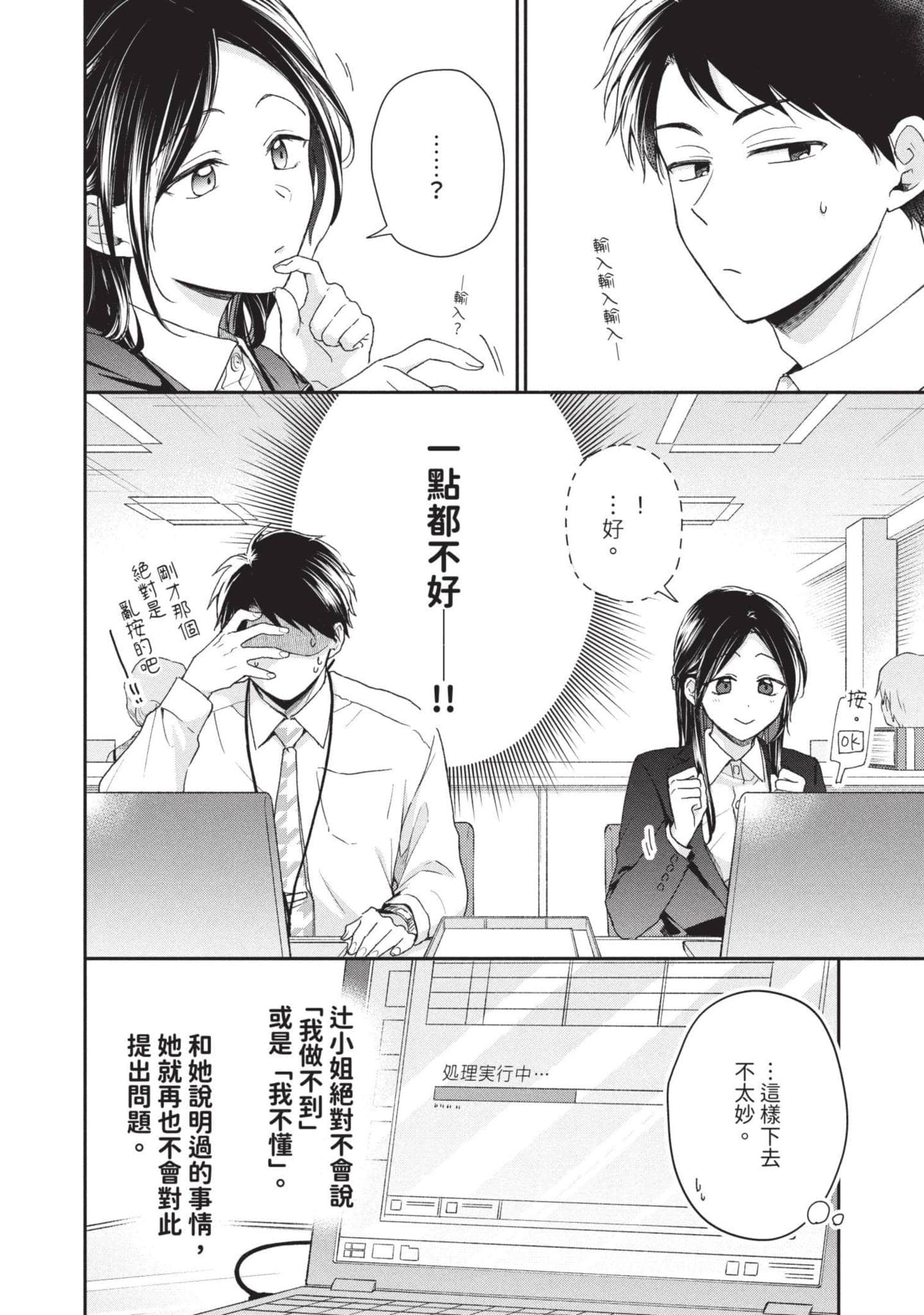 这公司有我喜欢的人【1-147话 全是中文】【この会社に好きな人がいます／這間公司有我喜歡的人】【已完结】-7