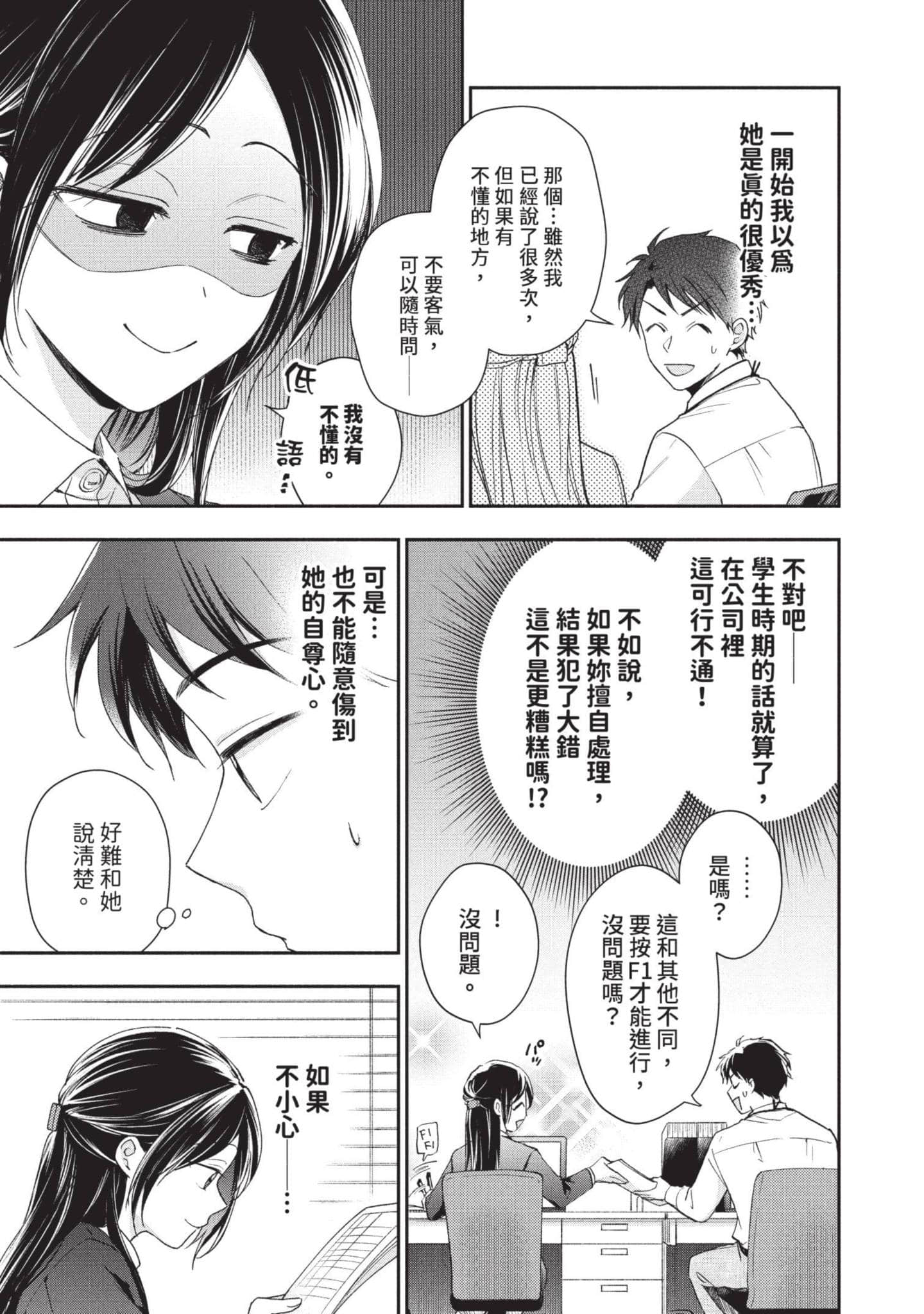 这公司有我喜欢的人【1-147话 全是中文】【この会社に好きな人がいます／這間公司有我喜歡的人】【已完结】-7