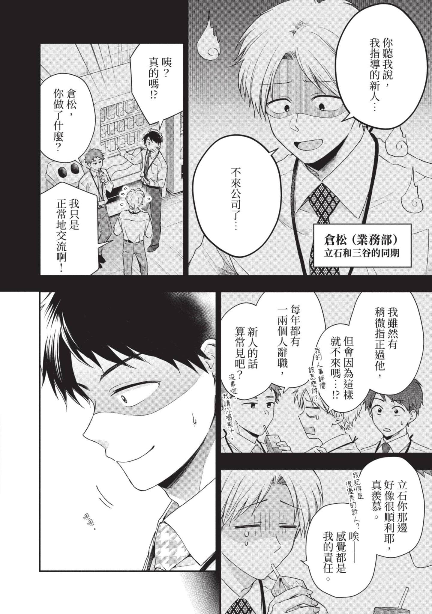 这公司有我喜欢的人【1-147话 全是中文】【この会社に好きな人がいます／這間公司有我喜歡的人】【已完结】-7