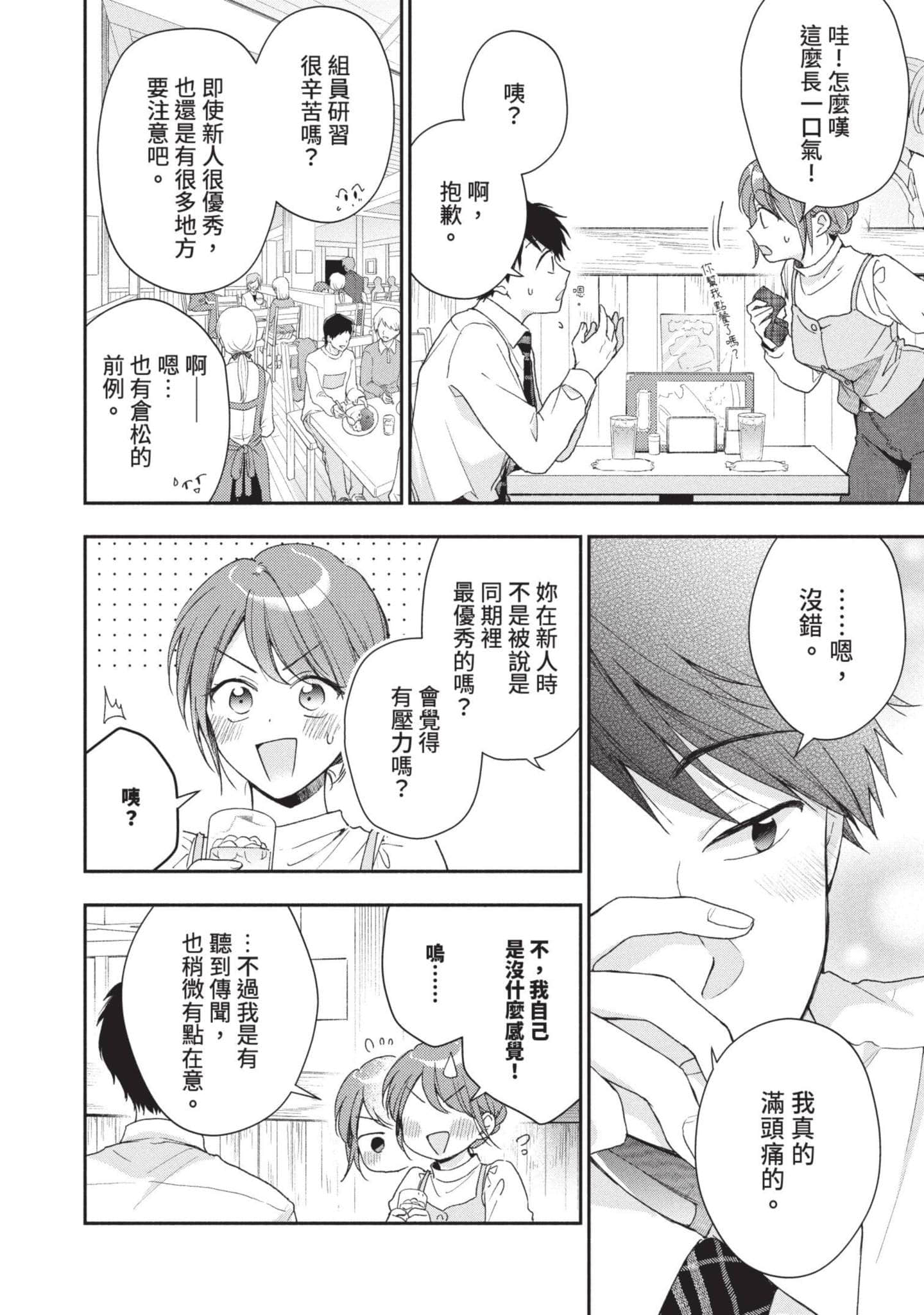 这公司有我喜欢的人【1-147话 全是中文】【この会社に好きな人がいます／這間公司有我喜歡的人】【已完结】-7
