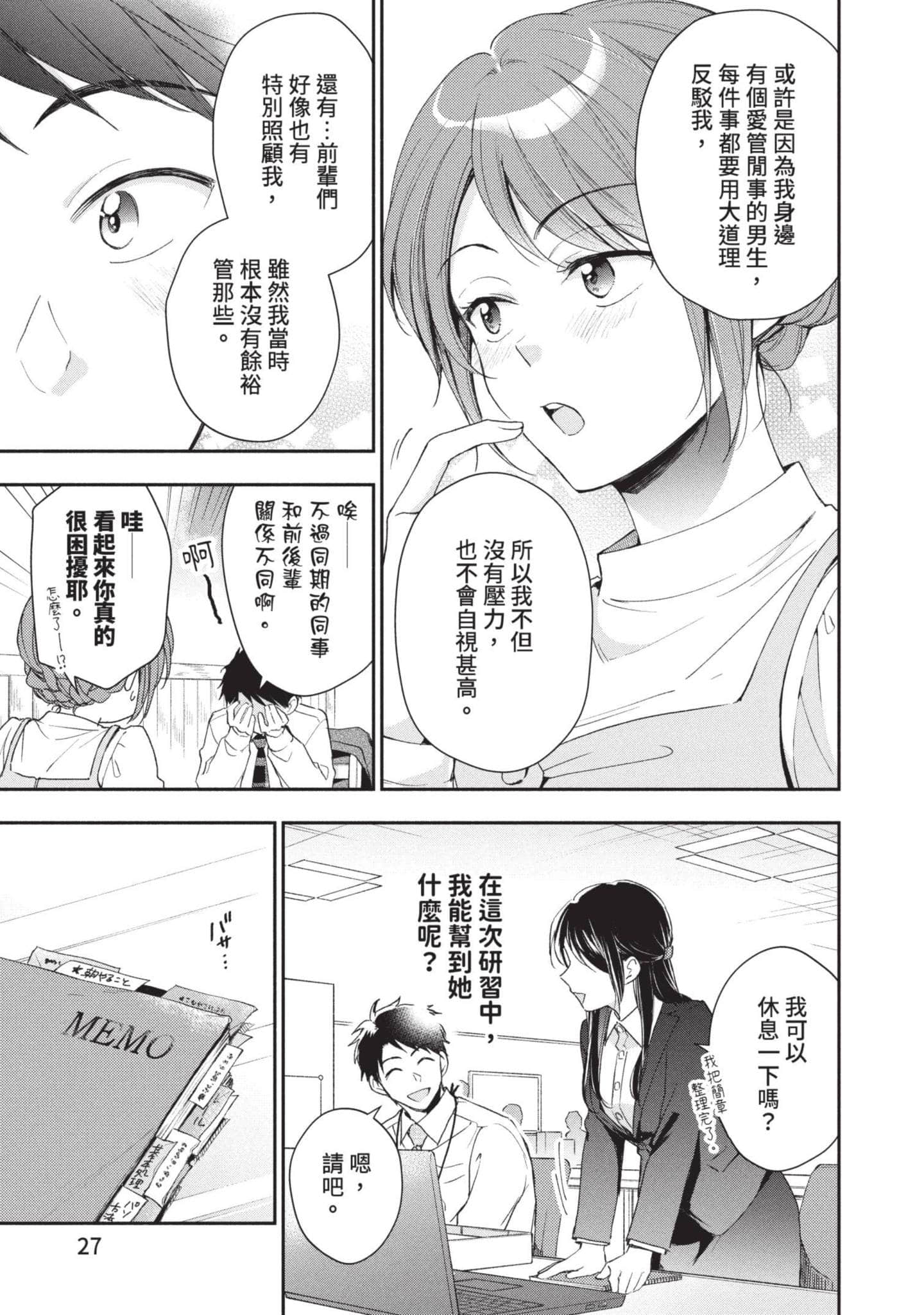 这公司有我喜欢的人【1-147话 全是中文】【この会社に好きな人がいます／這間公司有我喜歡的人】【已完结】-7