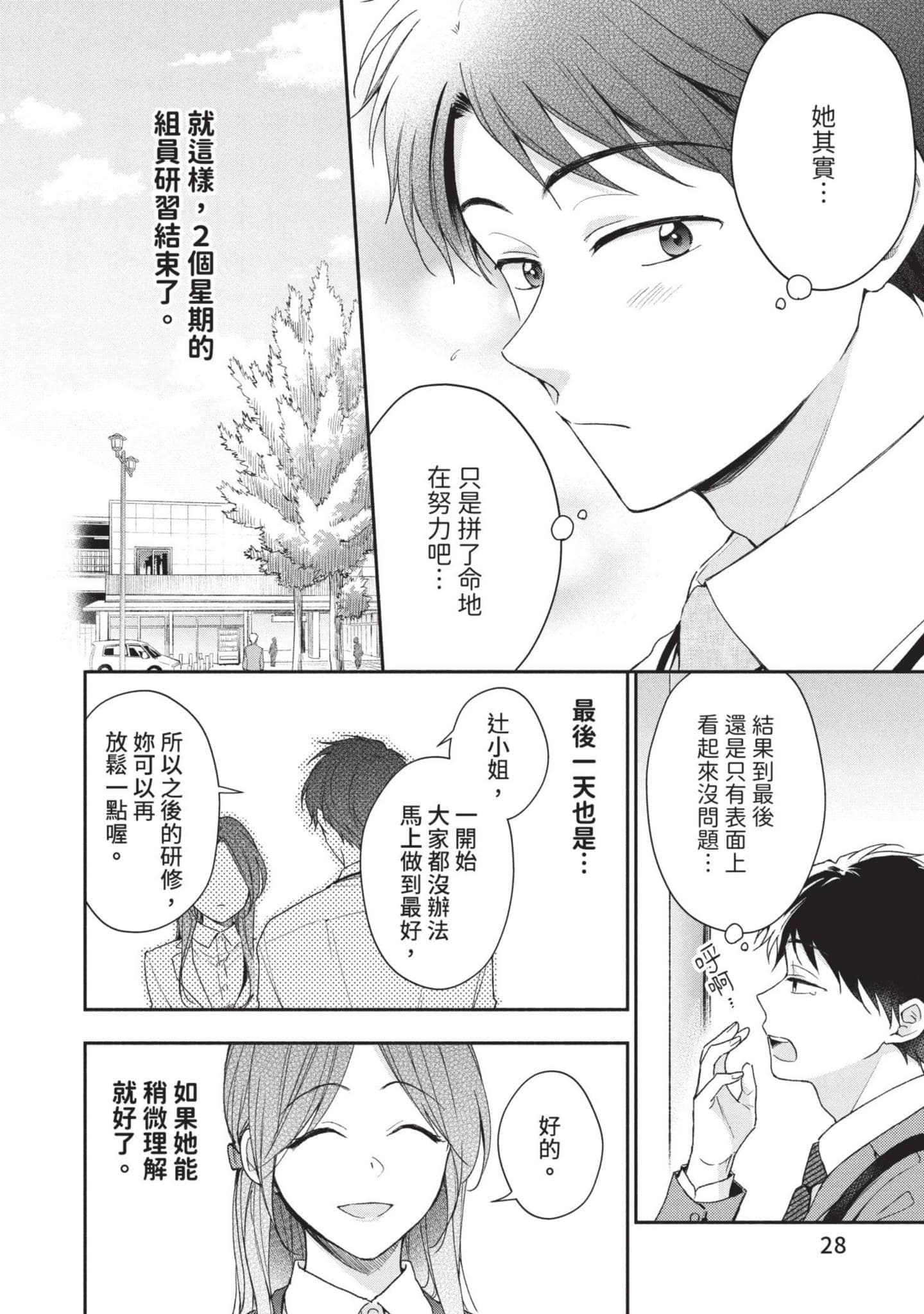 这公司有我喜欢的人【1-147话 全是中文】【この会社に好きな人がいます／這間公司有我喜歡的人】【已完结】-7