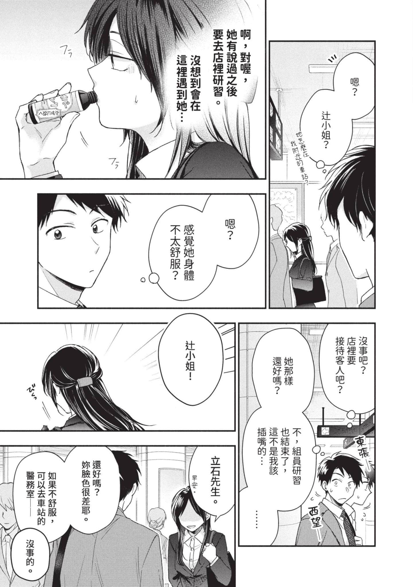 这公司有我喜欢的人【1-147话 全是中文】【この会社に好きな人がいます／這間公司有我喜歡的人】【已完结】-7
