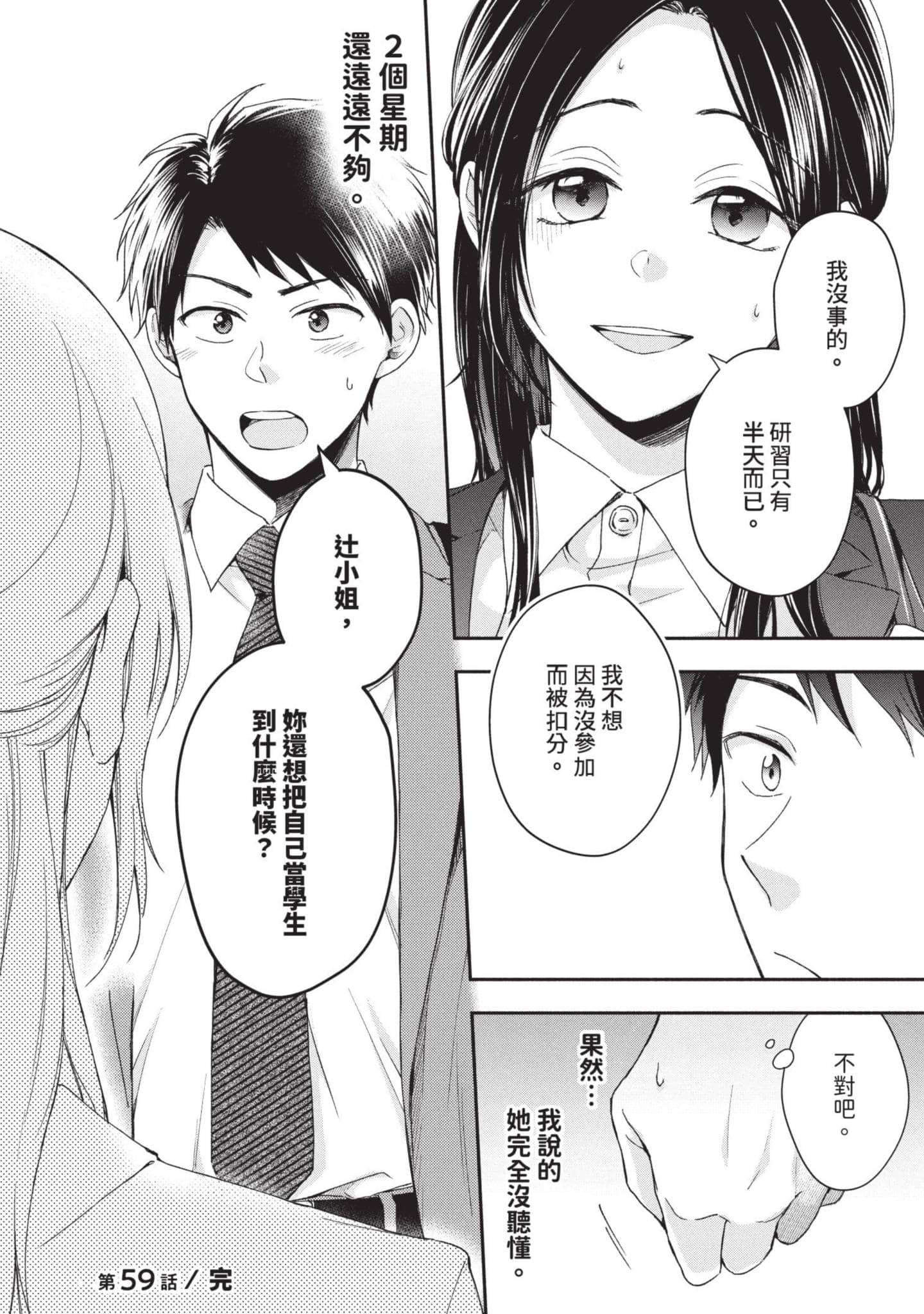 这公司有我喜欢的人【1-147话 全是中文】【この会社に好きな人がいます／這間公司有我喜歡的人】【已完结】-7