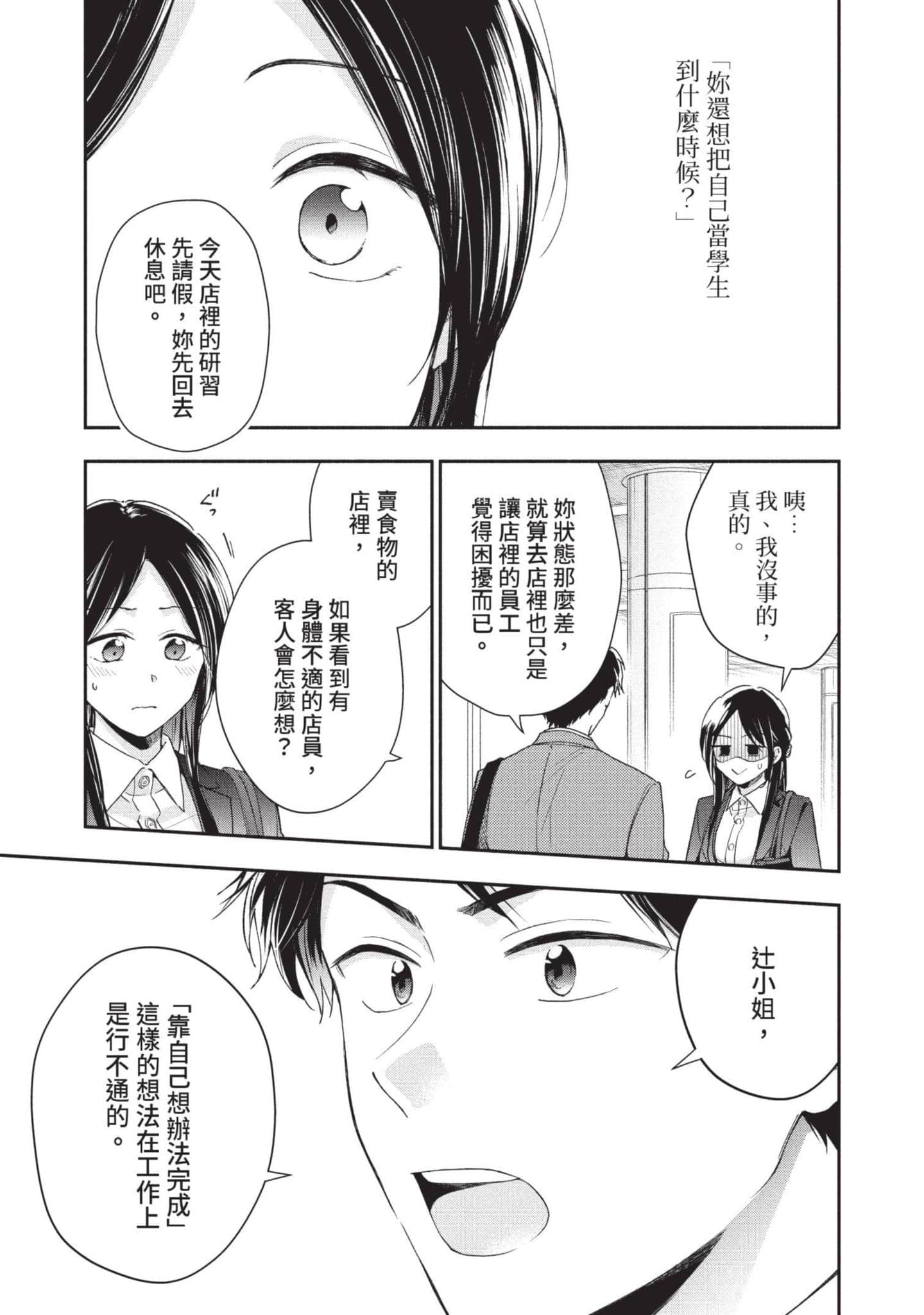 这公司有我喜欢的人【1-147话 全是中文】【この会社に好きな人がいます／這間公司有我喜歡的人】【已完结】-7