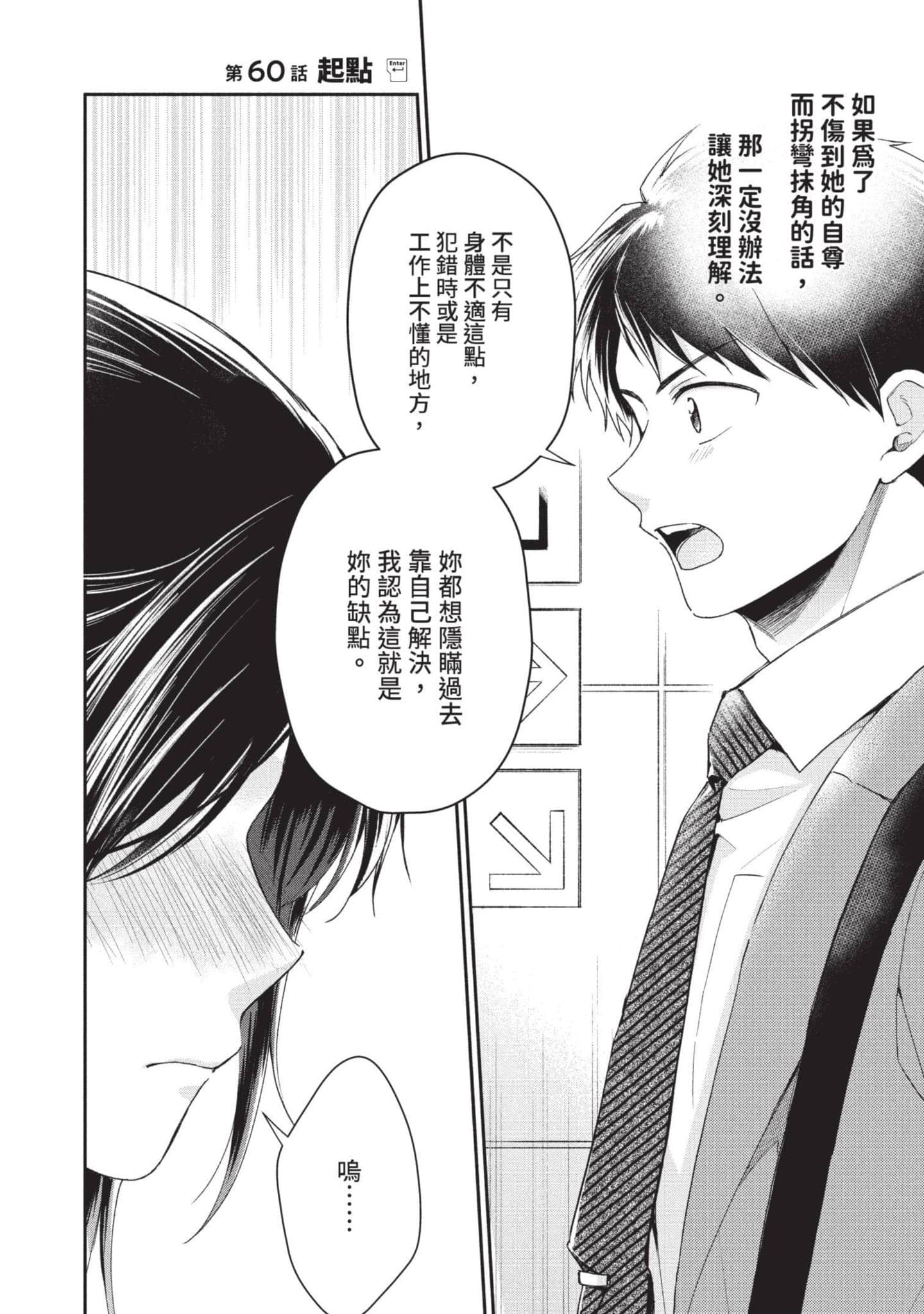 这公司有我喜欢的人【1-147话 全是中文】【この会社に好きな人がいます／這間公司有我喜歡的人】【已完结】-7