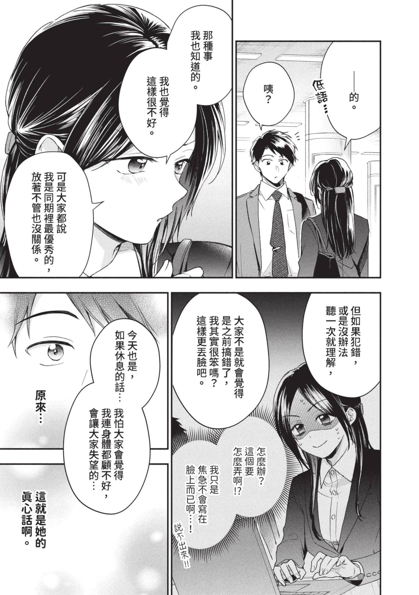 这公司有我喜欢的人【1-147话 全是中文】【この会社に好きな人がいます／這間公司有我喜歡的人】【已完结】-7