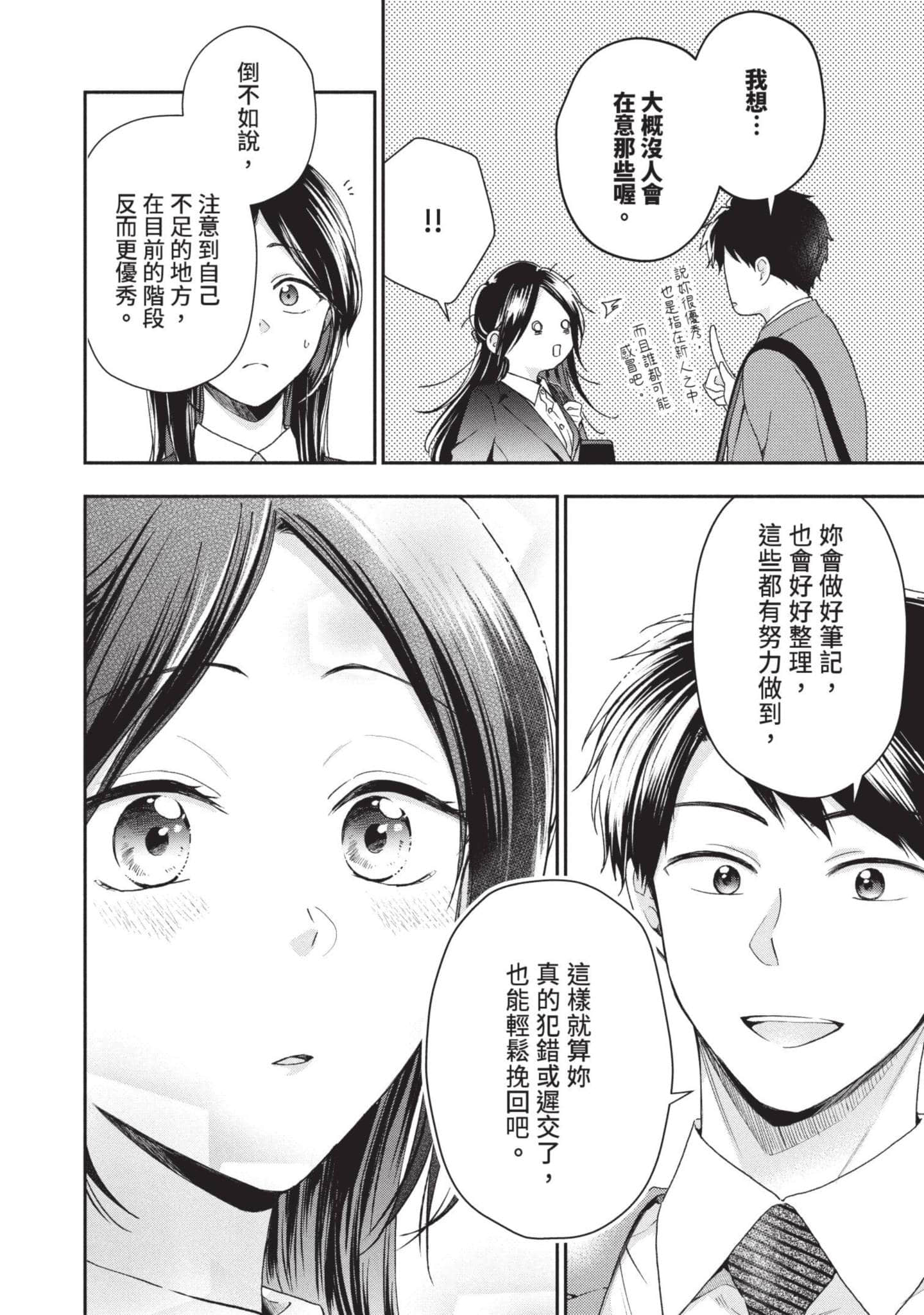 这公司有我喜欢的人【1-147话 全是中文】【この会社に好きな人がいます／這間公司有我喜歡的人】【已完结】-7
