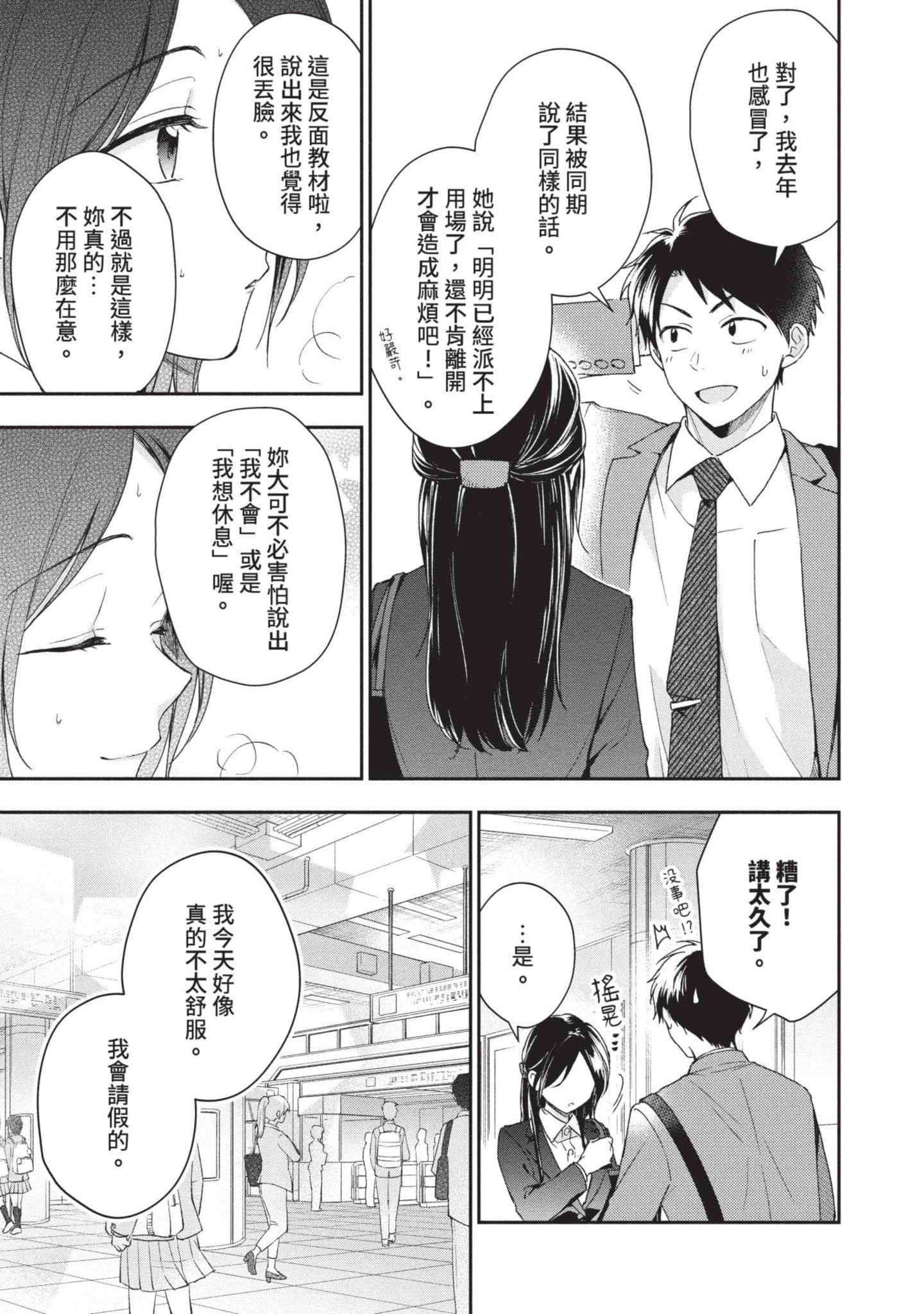 这公司有我喜欢的人【1-147话 全是中文】【この会社に好きな人がいます／這間公司有我喜歡的人】【已完结】-7
