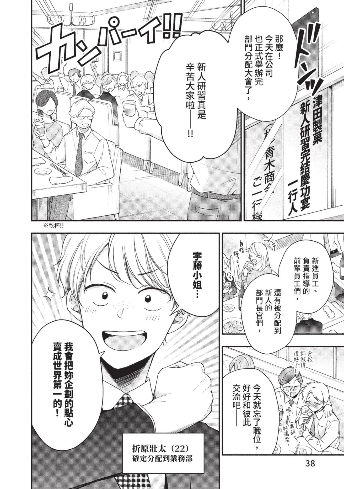 这公司有我喜欢的人【1-147话 全是中文】【この会社に好きな人がいます／這間公司有我喜歡的人】【已完结】-7
