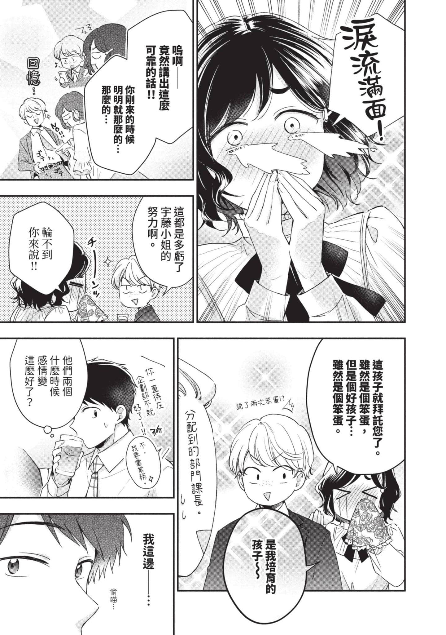 这公司有我喜欢的人【1-147话 全是中文】【この会社に好きな人がいます／這間公司有我喜歡的人】【已完结】-7