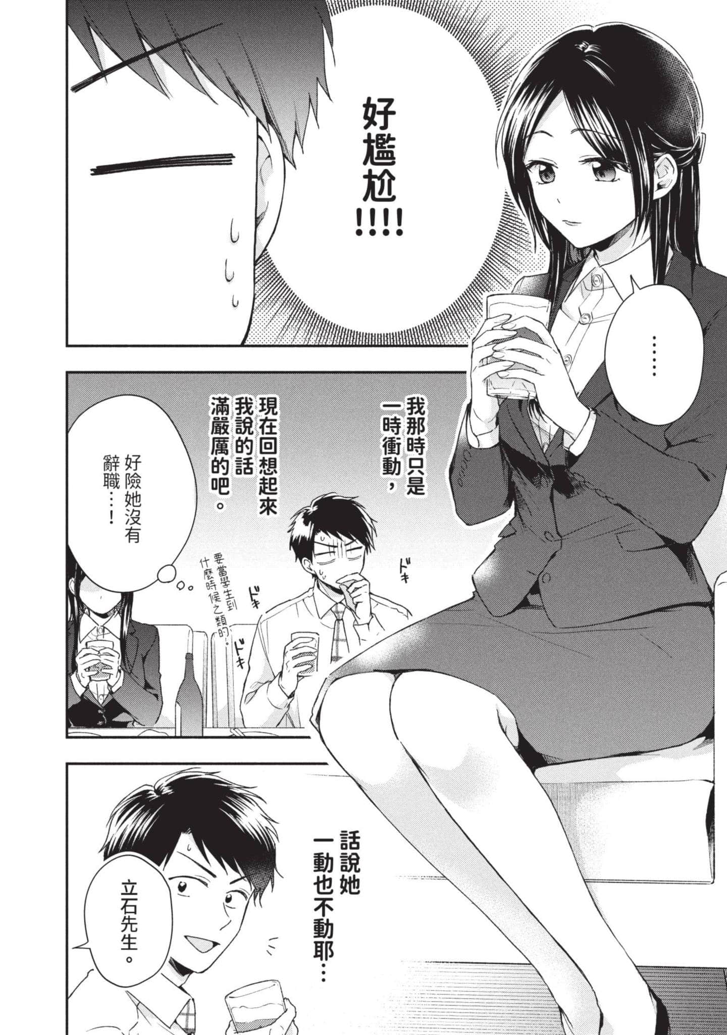 这公司有我喜欢的人【1-147话 全是中文】【この会社に好きな人がいます／這間公司有我喜歡的人】【已完结】-7