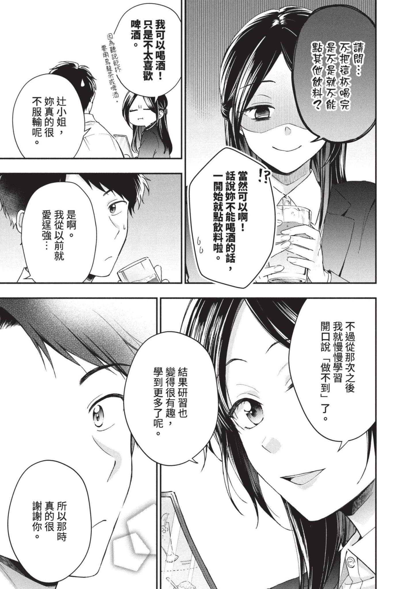 这公司有我喜欢的人【1-147话 全是中文】【この会社に好きな人がいます／這間公司有我喜歡的人】【已完结】-7