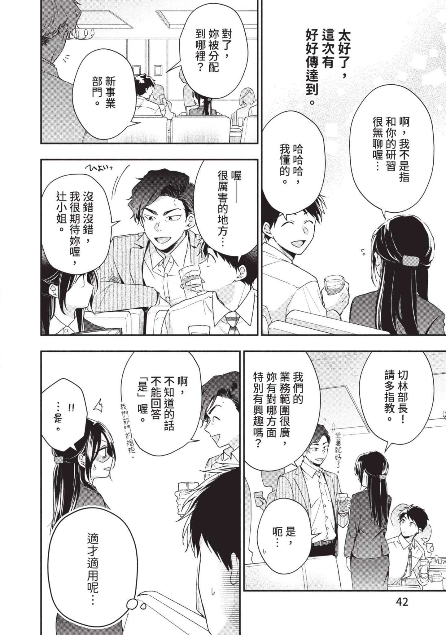 这公司有我喜欢的人【1-147话 全是中文】【この会社に好きな人がいます／這間公司有我喜歡的人】【已完结】-7