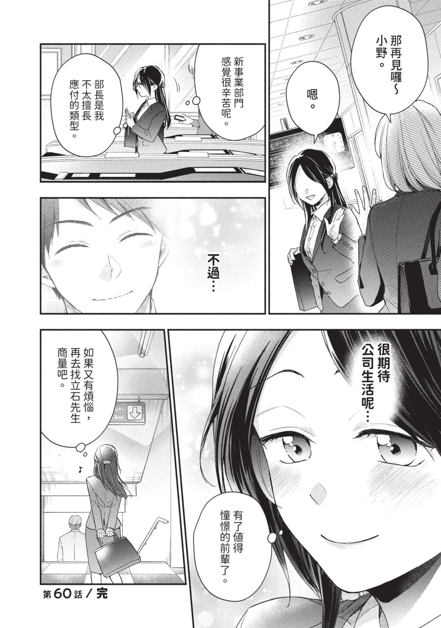 这公司有我喜欢的人【1-147话 全是中文】【この会社に好きな人がいます／這間公司有我喜歡的人】【已完结】-7