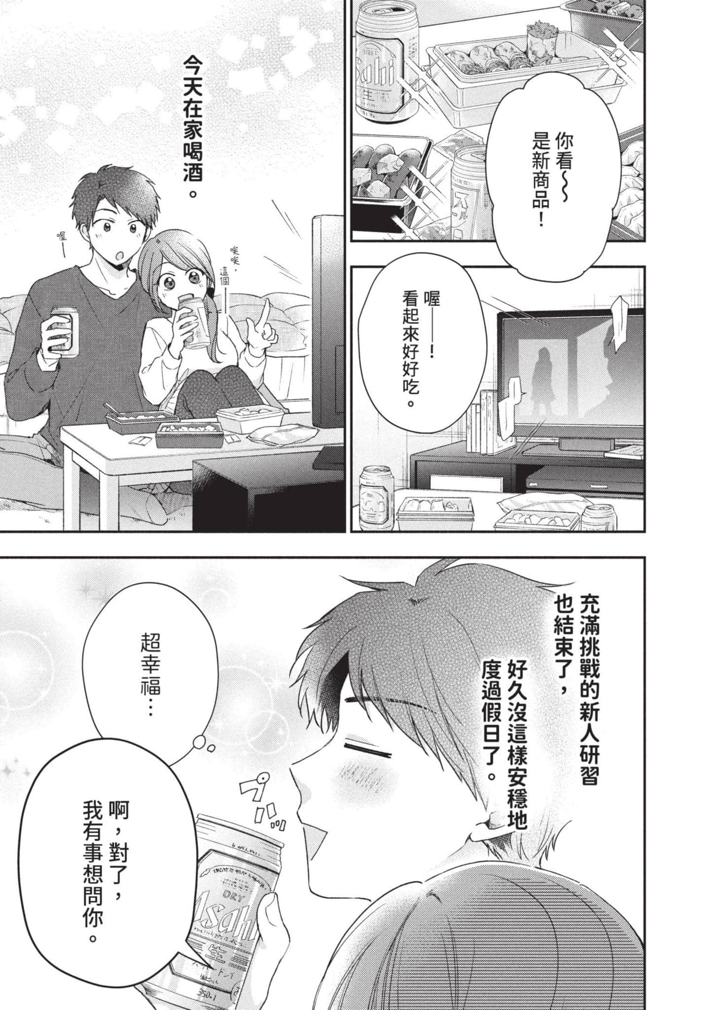 这公司有我喜欢的人【1-147话 全是中文】【この会社に好きな人がいます／這間公司有我喜歡的人】【已完结】-7