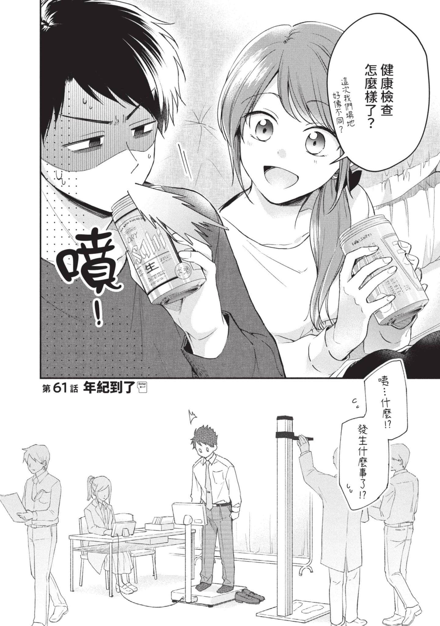 这公司有我喜欢的人【1-147话 全是中文】【この会社に好きな人がいます／這間公司有我喜歡的人】【已完结】-7