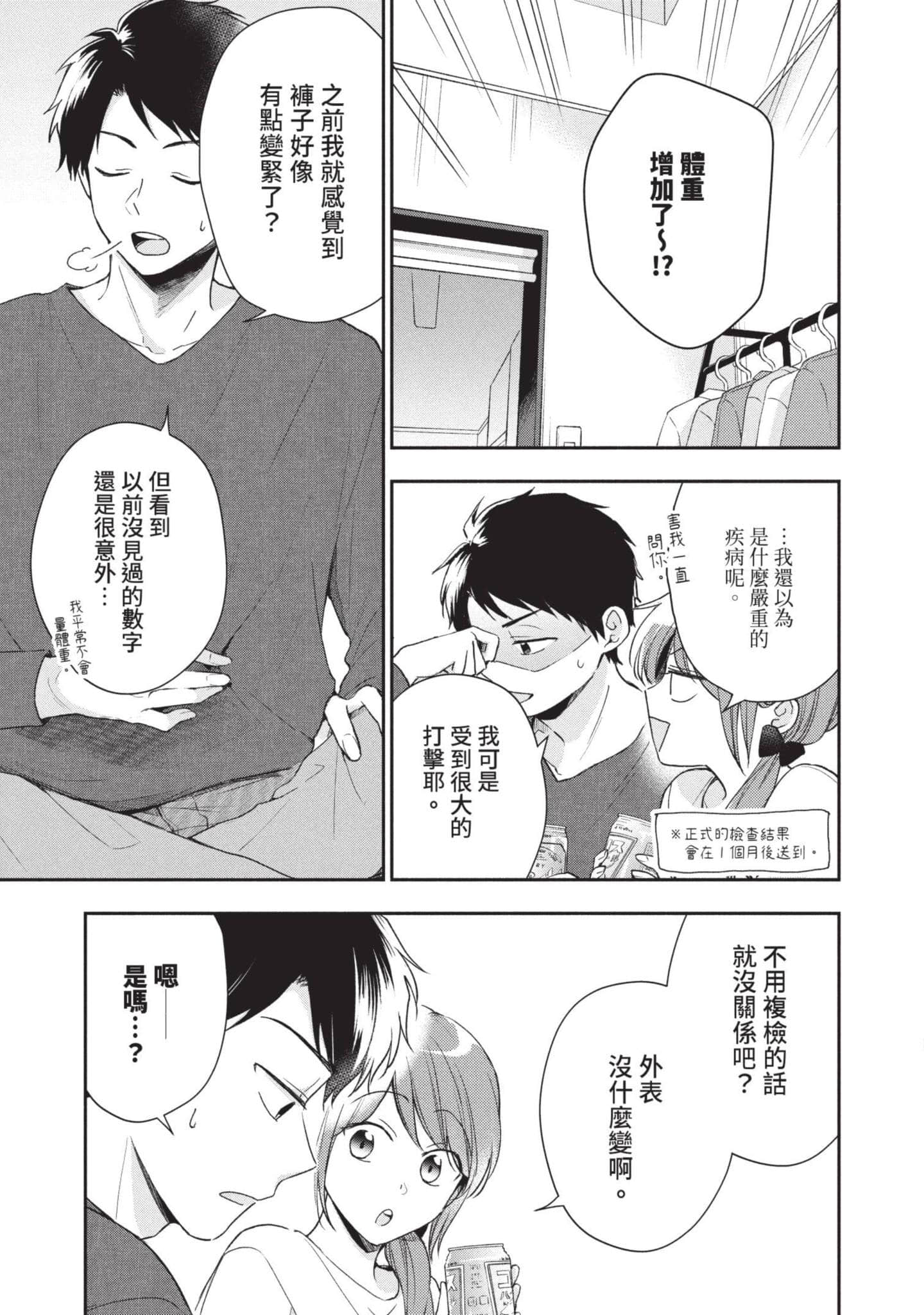 这公司有我喜欢的人【1-147话 全是中文】【この会社に好きな人がいます／這間公司有我喜歡的人】【已完结】-7