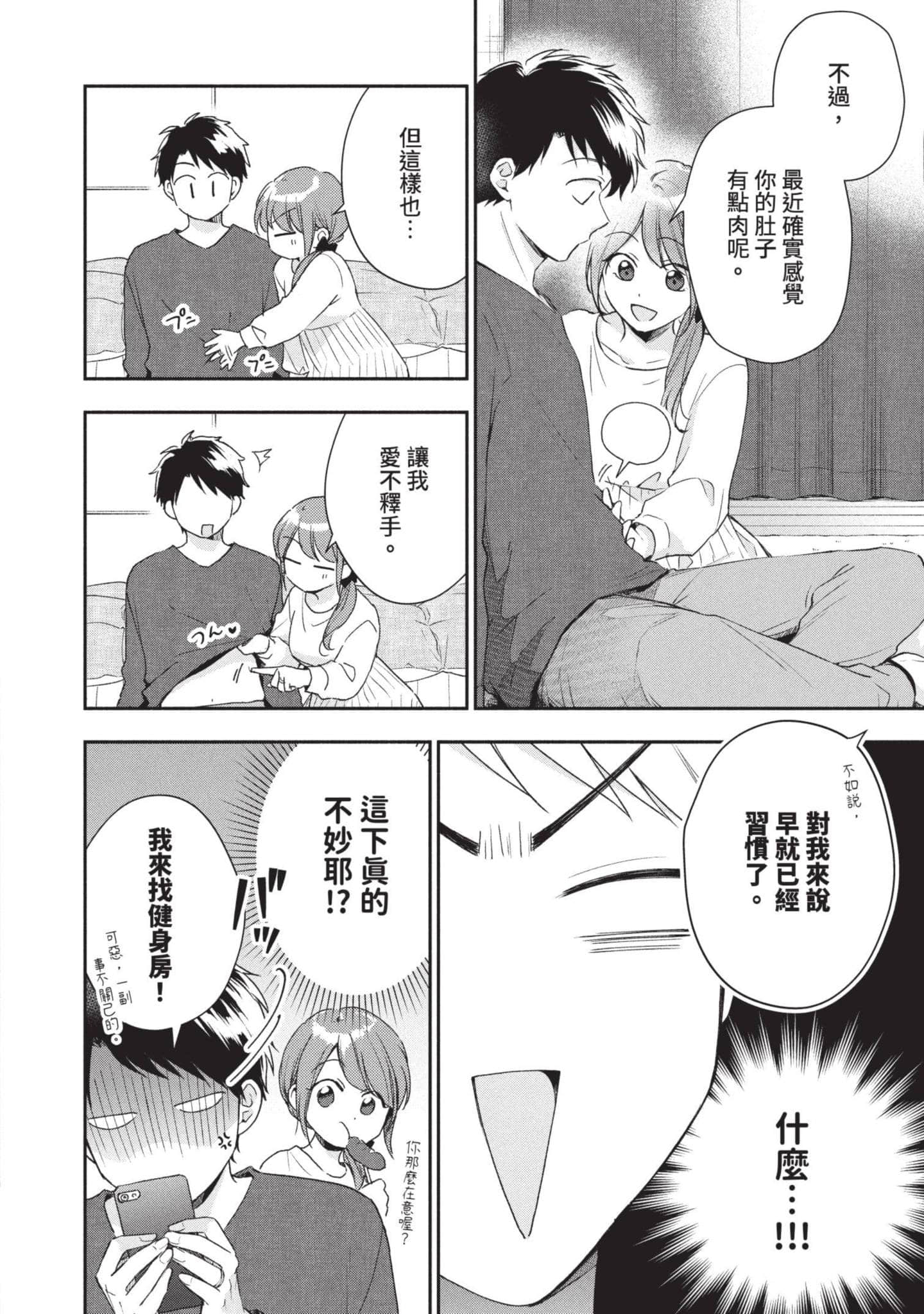 这公司有我喜欢的人【1-147话 全是中文】【この会社に好きな人がいます／這間公司有我喜歡的人】【已完结】-7