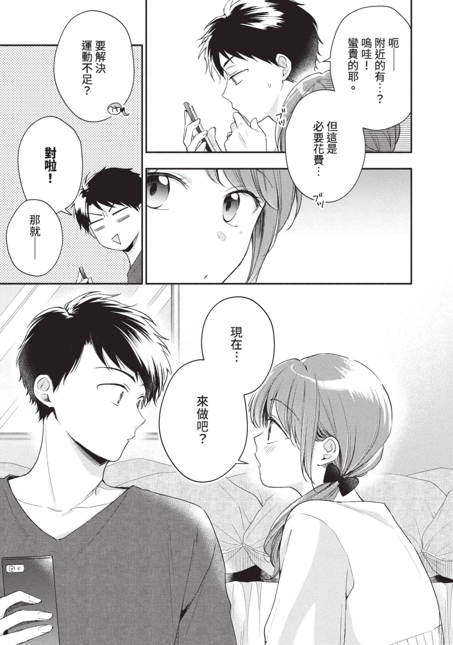 这公司有我喜欢的人【1-147话 全是中文】【この会社に好きな人がいます／這間公司有我喜歡的人】【已完结】-7