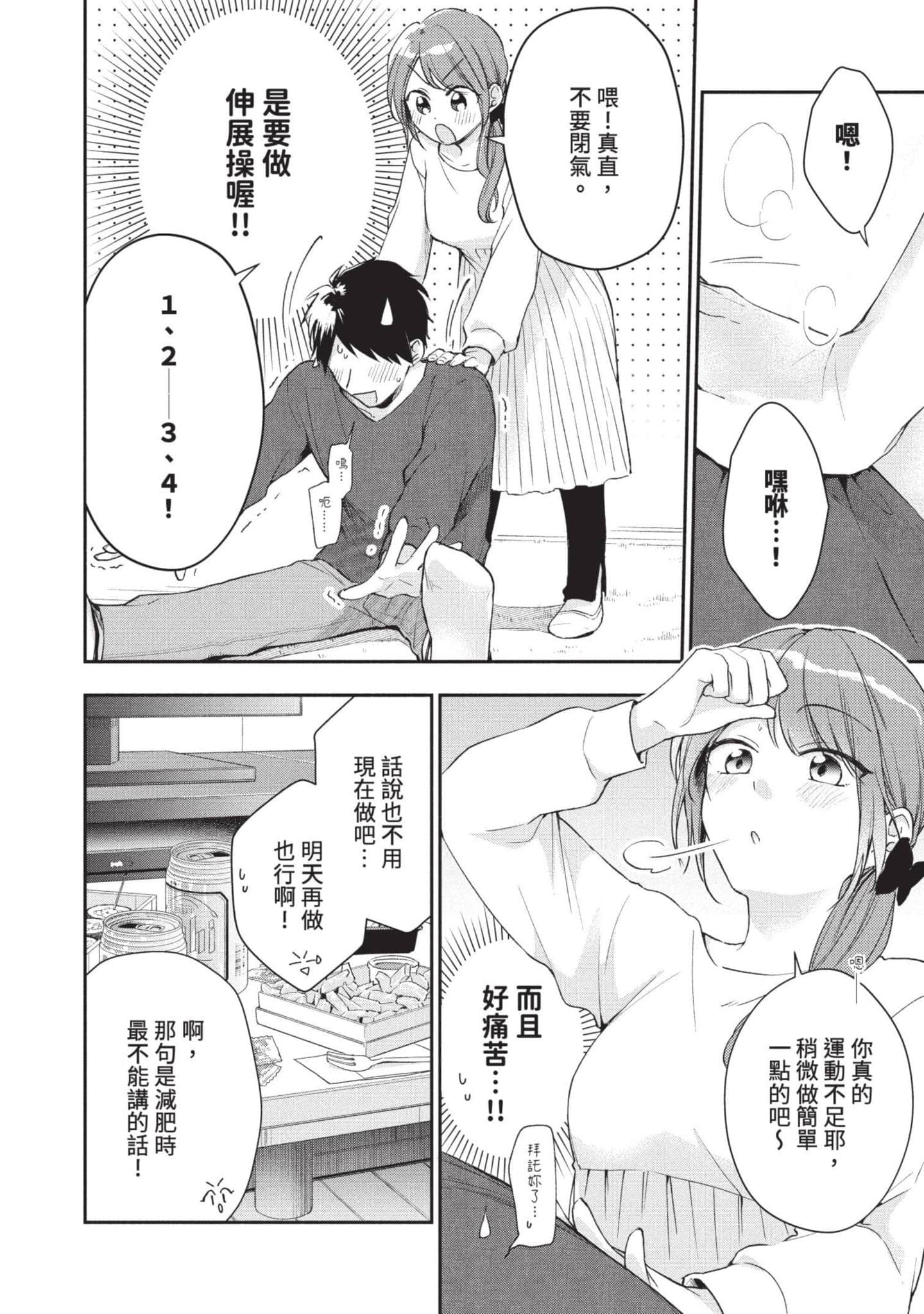 这公司有我喜欢的人【1-147话 全是中文】【この会社に好きな人がいます／這間公司有我喜歡的人】【已完结】-7