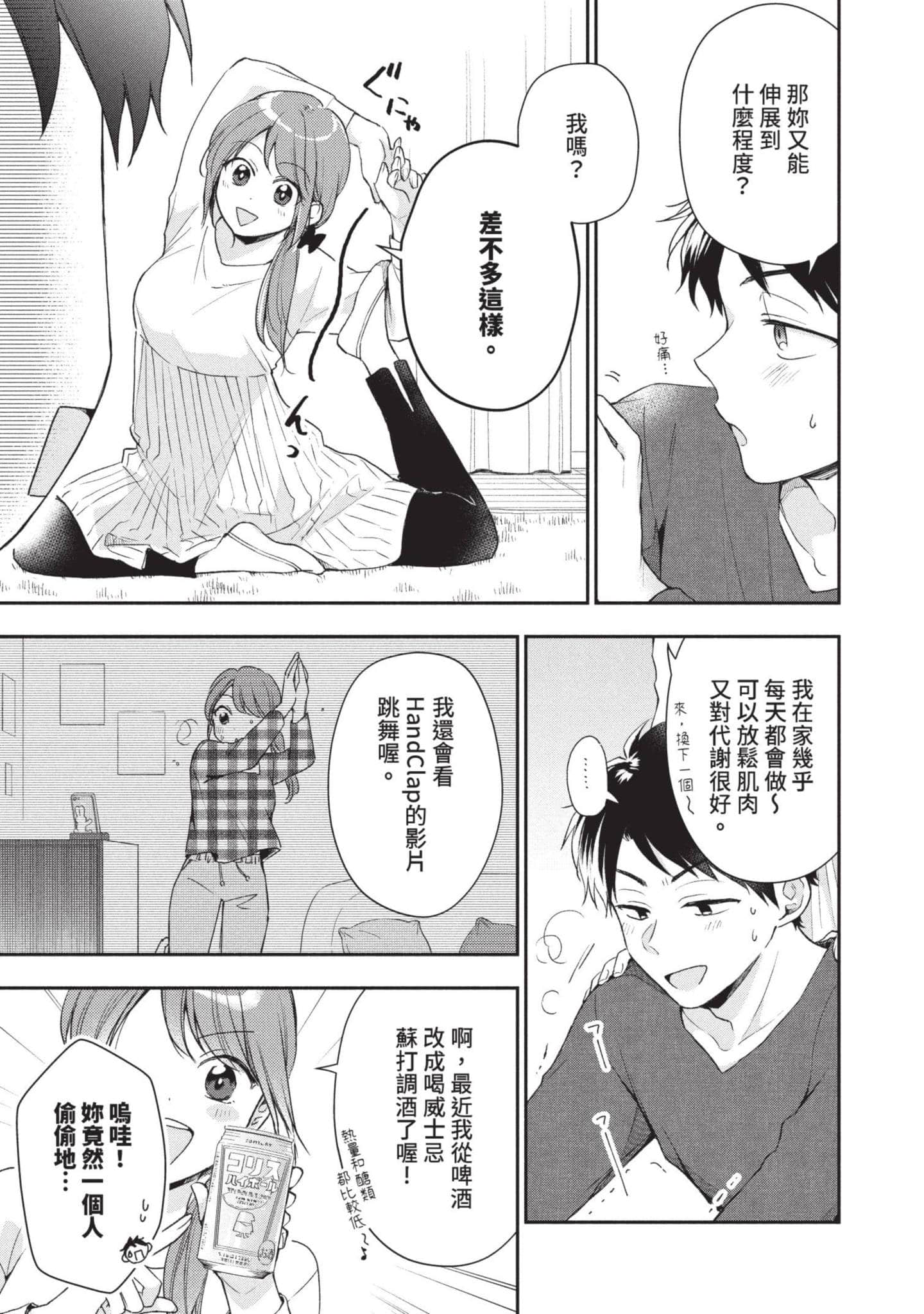 这公司有我喜欢的人【1-147话 全是中文】【この会社に好きな人がいます／這間公司有我喜歡的人】【已完结】-7