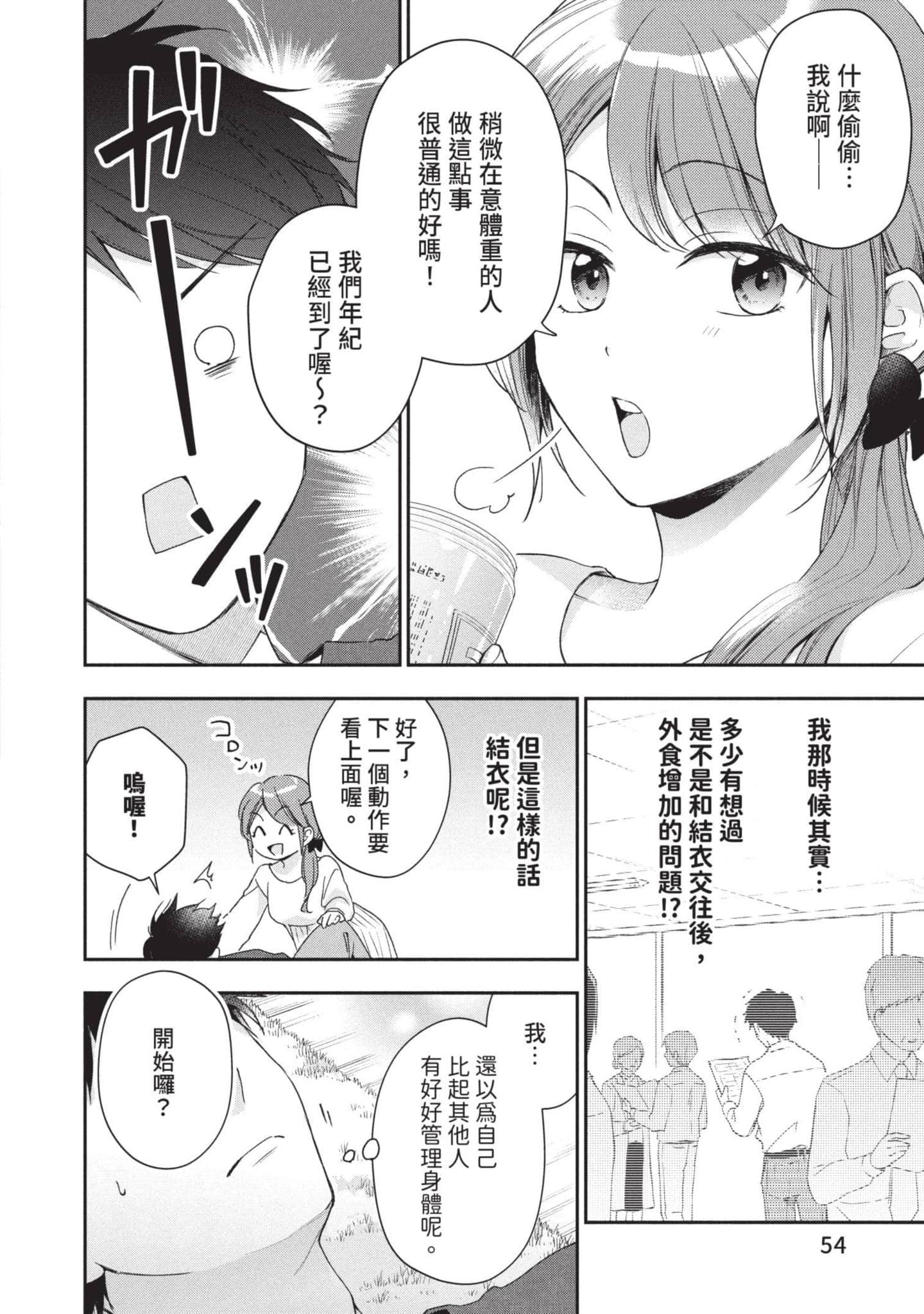 这公司有我喜欢的人【1-147话 全是中文】【この会社に好きな人がいます／這間公司有我喜歡的人】【已完结】-7