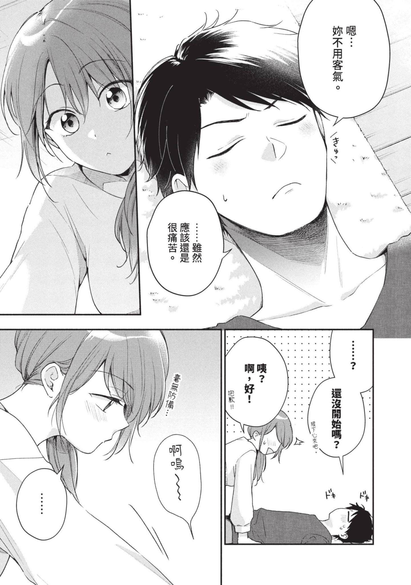 这公司有我喜欢的人【1-147话 全是中文】【この会社に好きな人がいます／這間公司有我喜歡的人】【已完结】-7