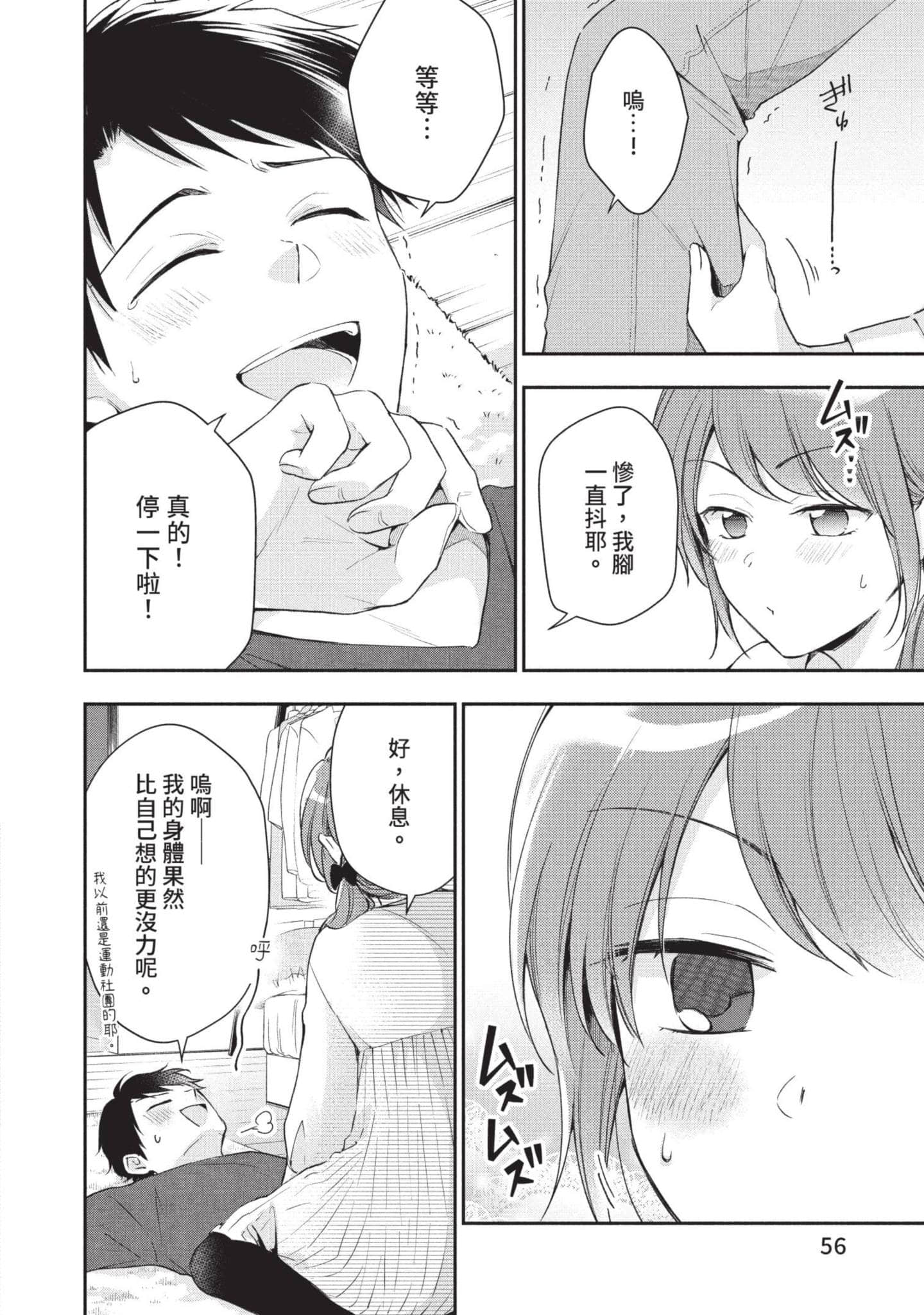这公司有我喜欢的人【1-147话 全是中文】【この会社に好きな人がいます／這間公司有我喜歡的人】【已完结】-7