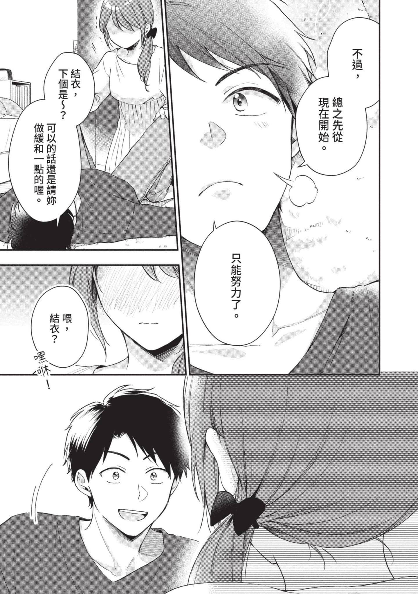 这公司有我喜欢的人【1-147话 全是中文】【この会社に好きな人がいます／這間公司有我喜歡的人】【已完结】-7