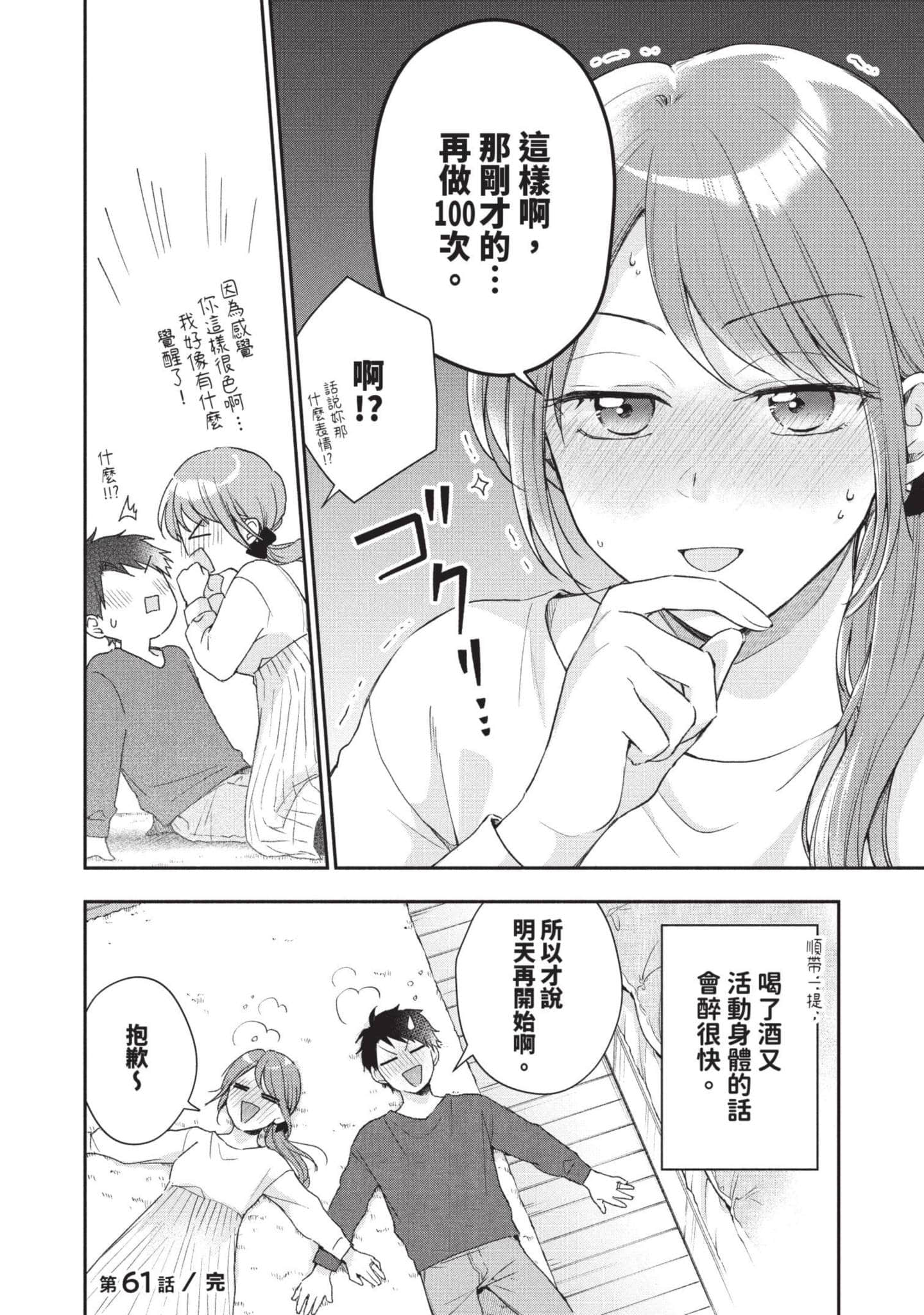 这公司有我喜欢的人【1-147话 全是中文】【この会社に好きな人がいます／這間公司有我喜歡的人】【已完结】-7