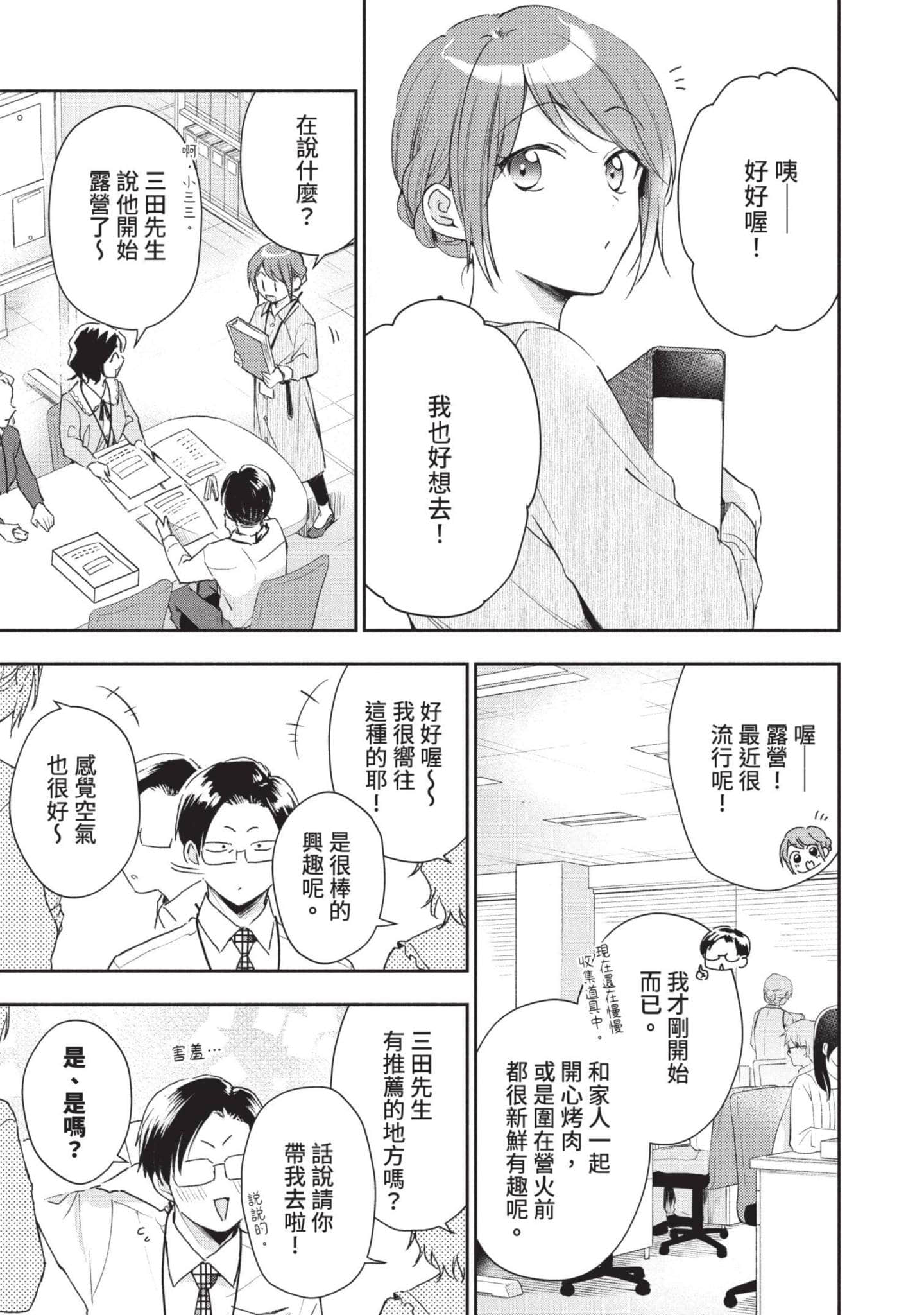 这公司有我喜欢的人【1-147话 全是中文】【この会社に好きな人がいます／這間公司有我喜歡的人】【已完结】-7