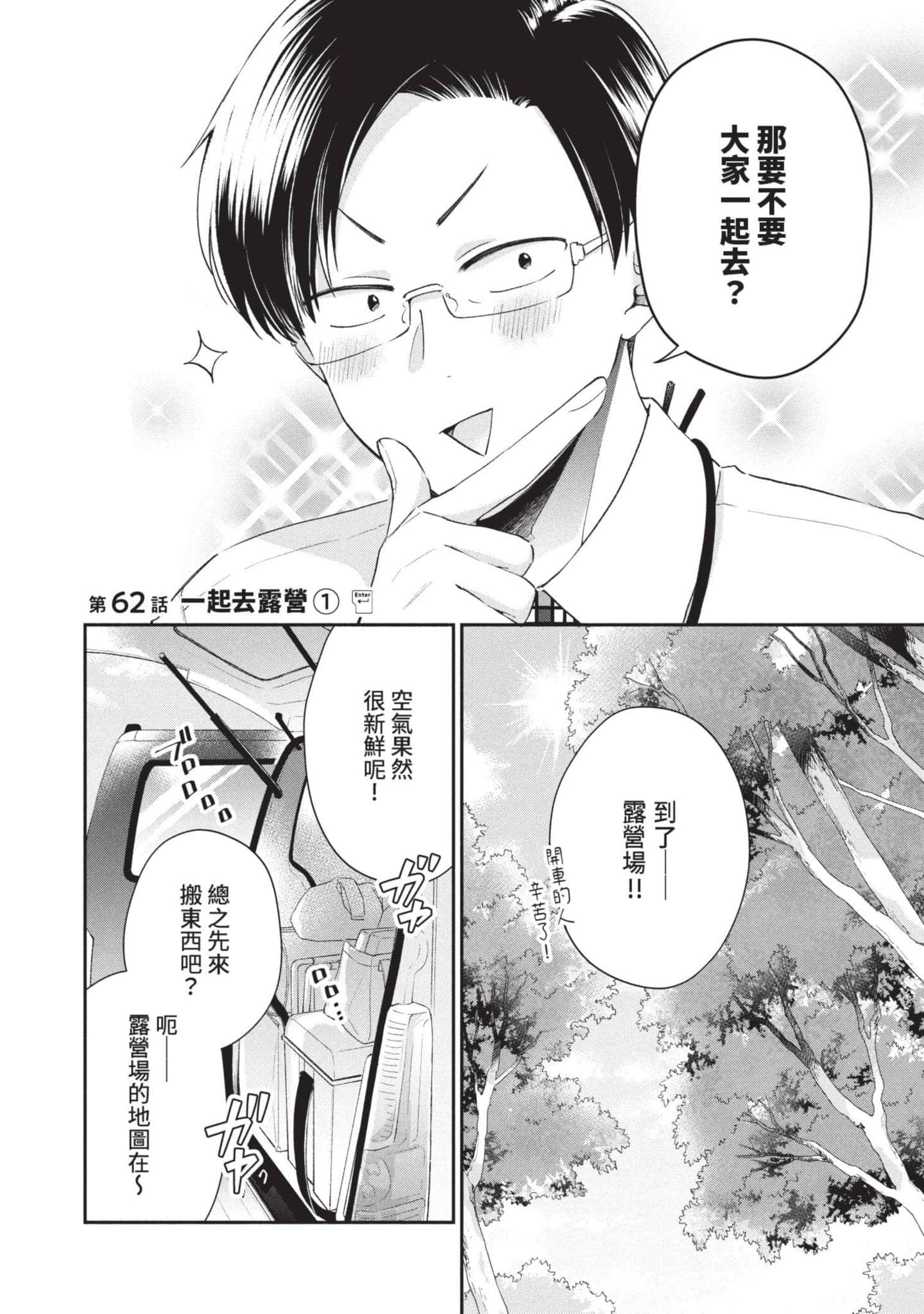 这公司有我喜欢的人【1-147话 全是中文】【この会社に好きな人がいます／這間公司有我喜歡的人】【已完结】-7