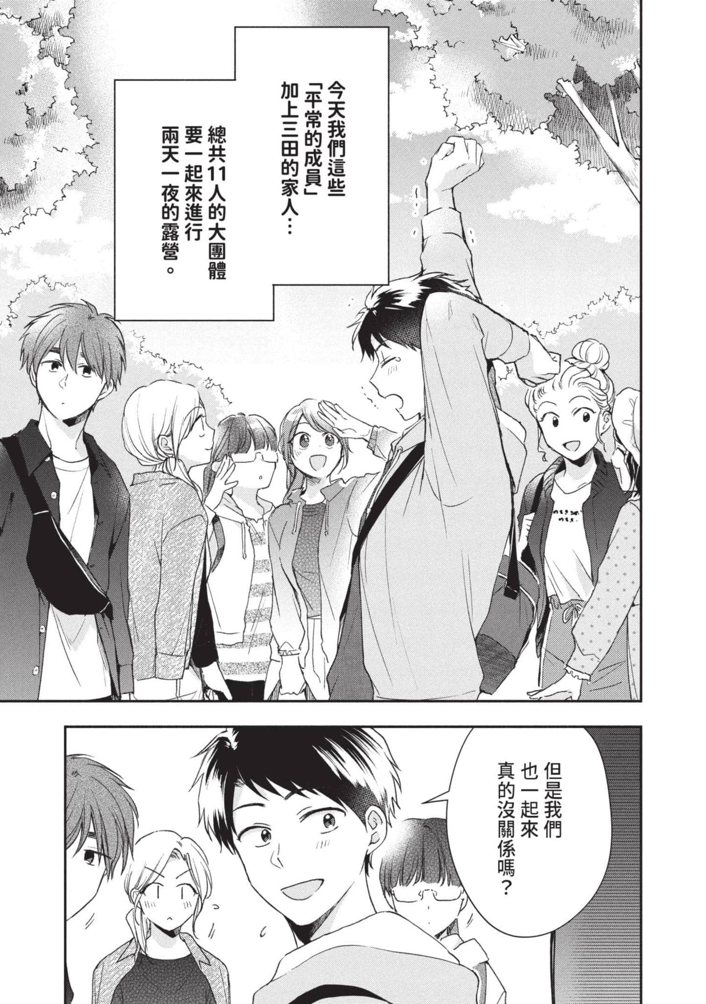 这公司有我喜欢的人【1-147话 全是中文】【この会社に好きな人がいます／這間公司有我喜歡的人】【已完结】-7
